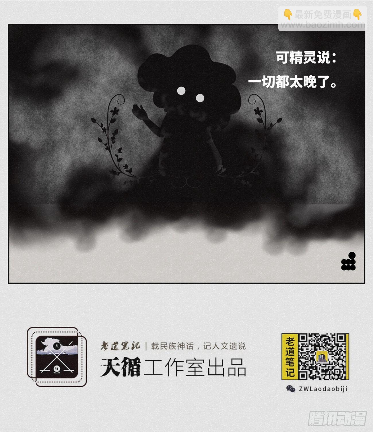 《细思极恐》许愿 第3页