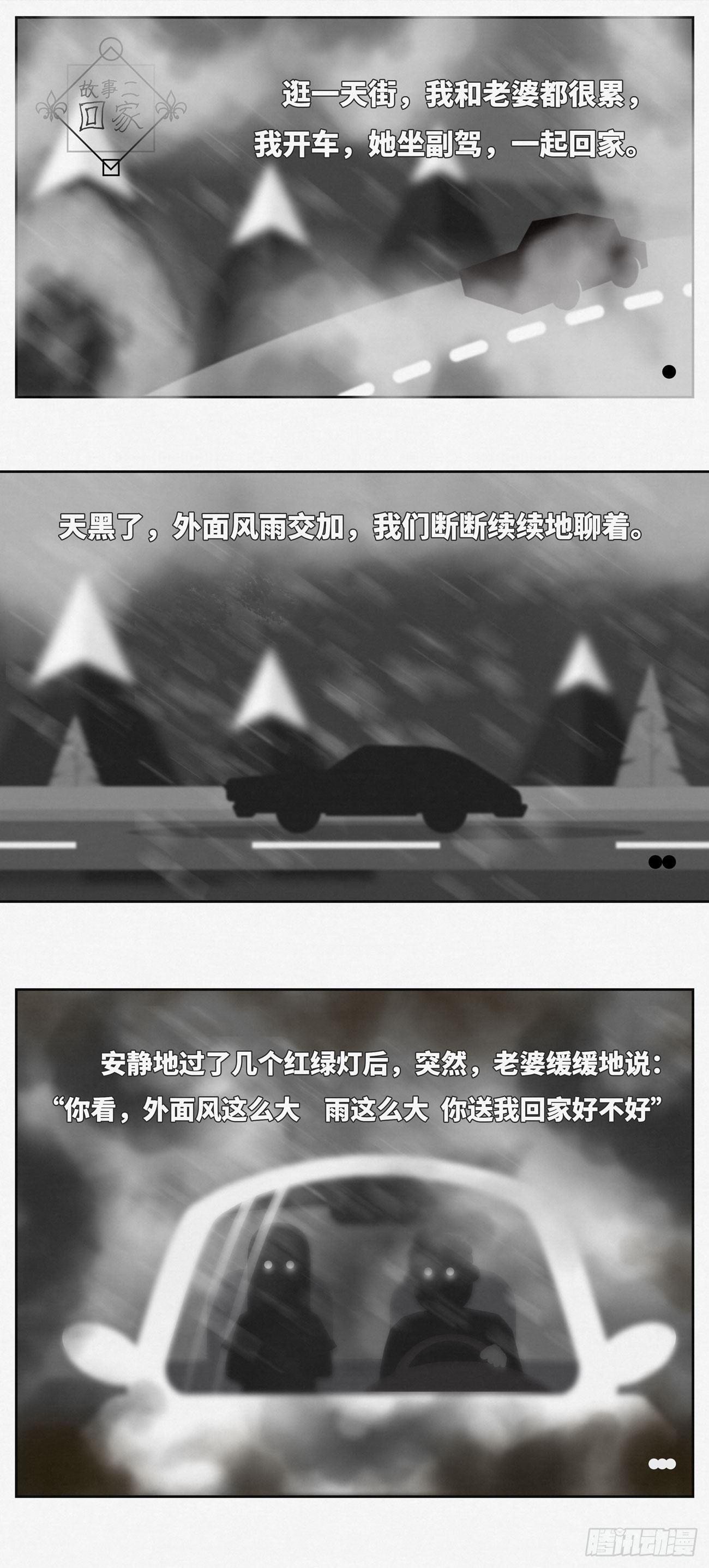 《细思极恐》回家 第1页