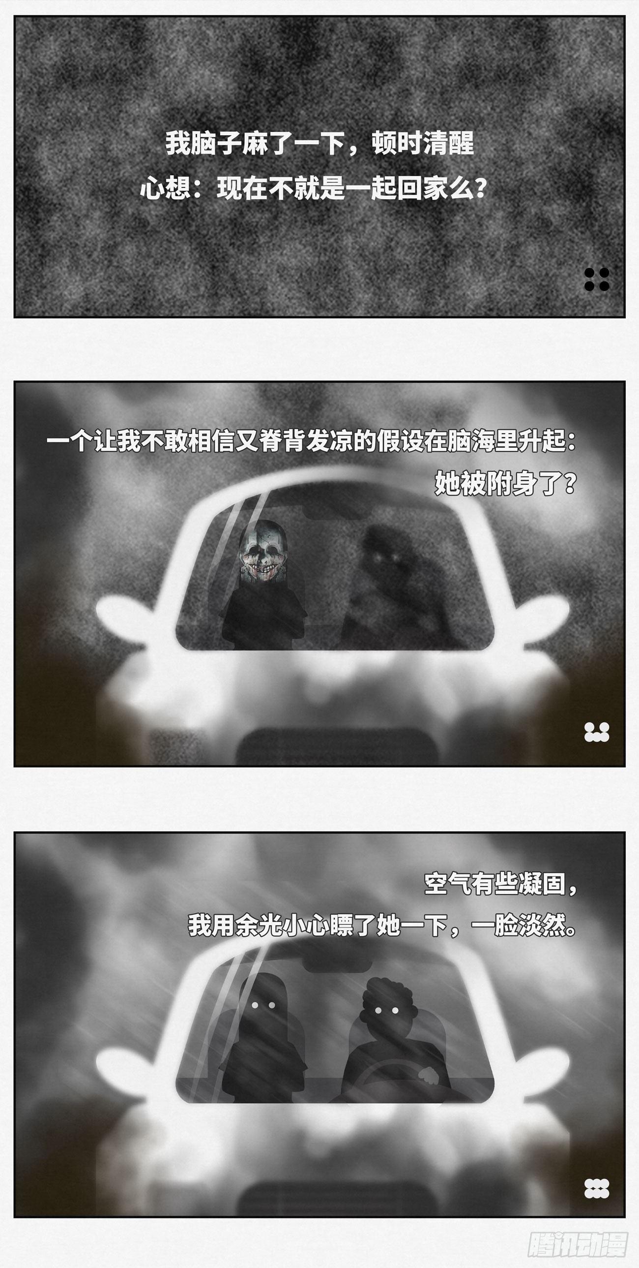 《细思极恐》回家 第2页