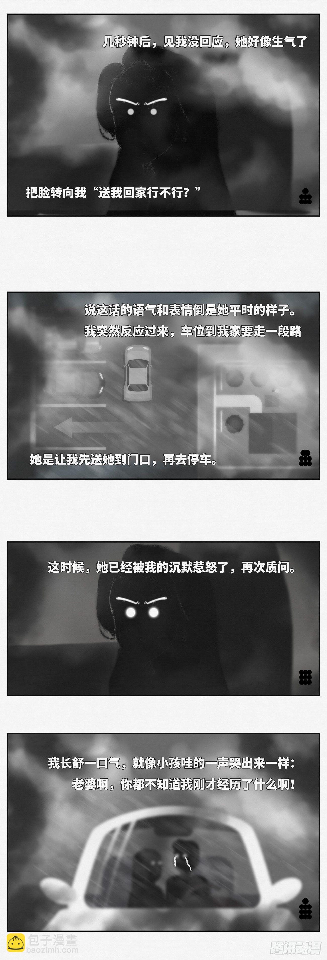 《细思极恐》回家 第3页