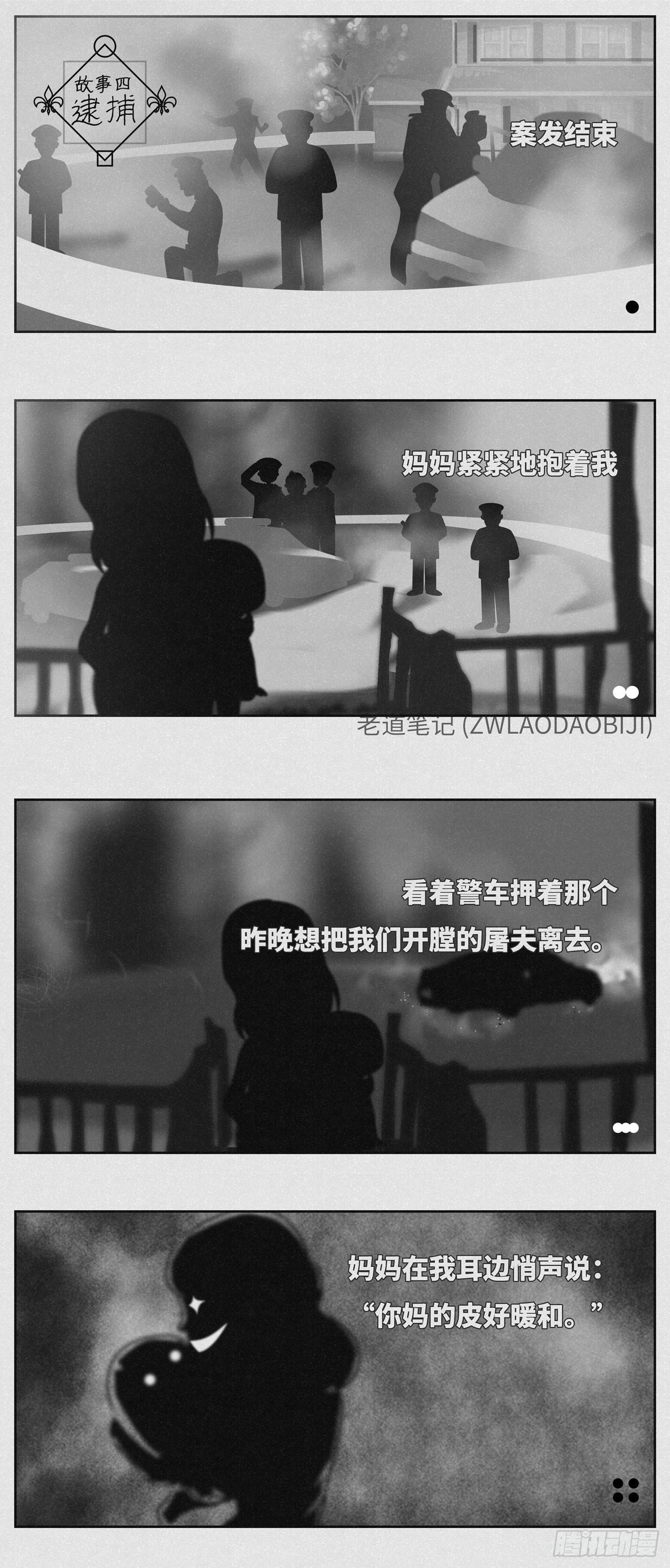 《细思极恐》逮捕 第1页