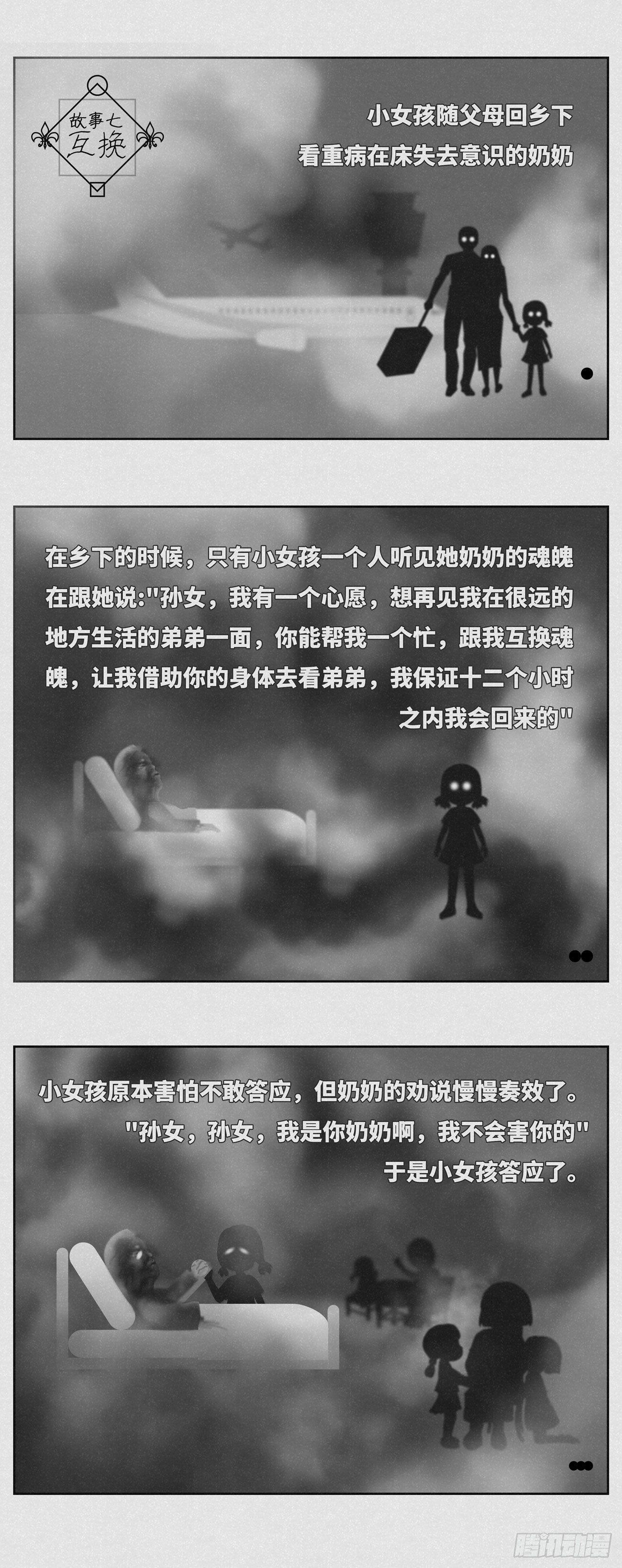 《细思极恐》互换 第1页