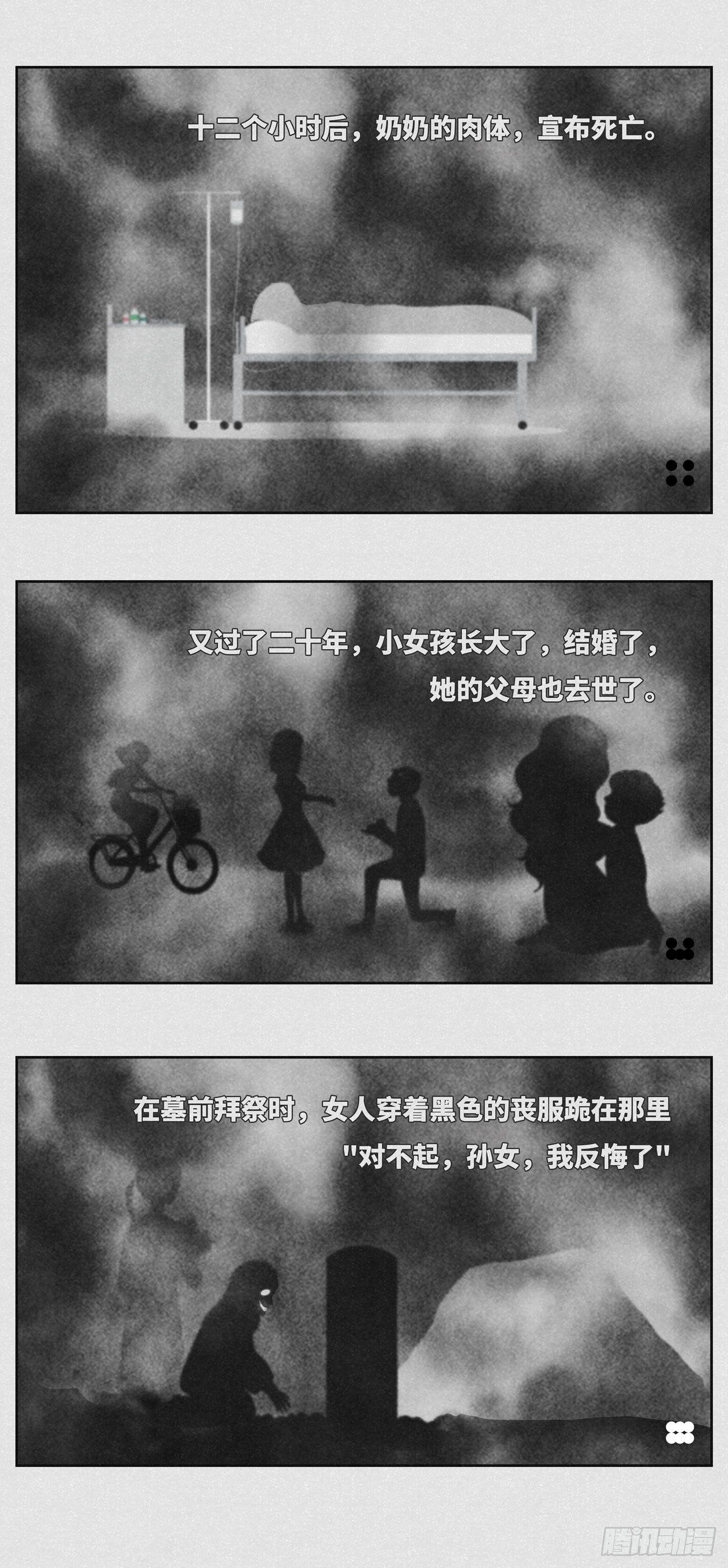 《细思极恐》互换 第2页