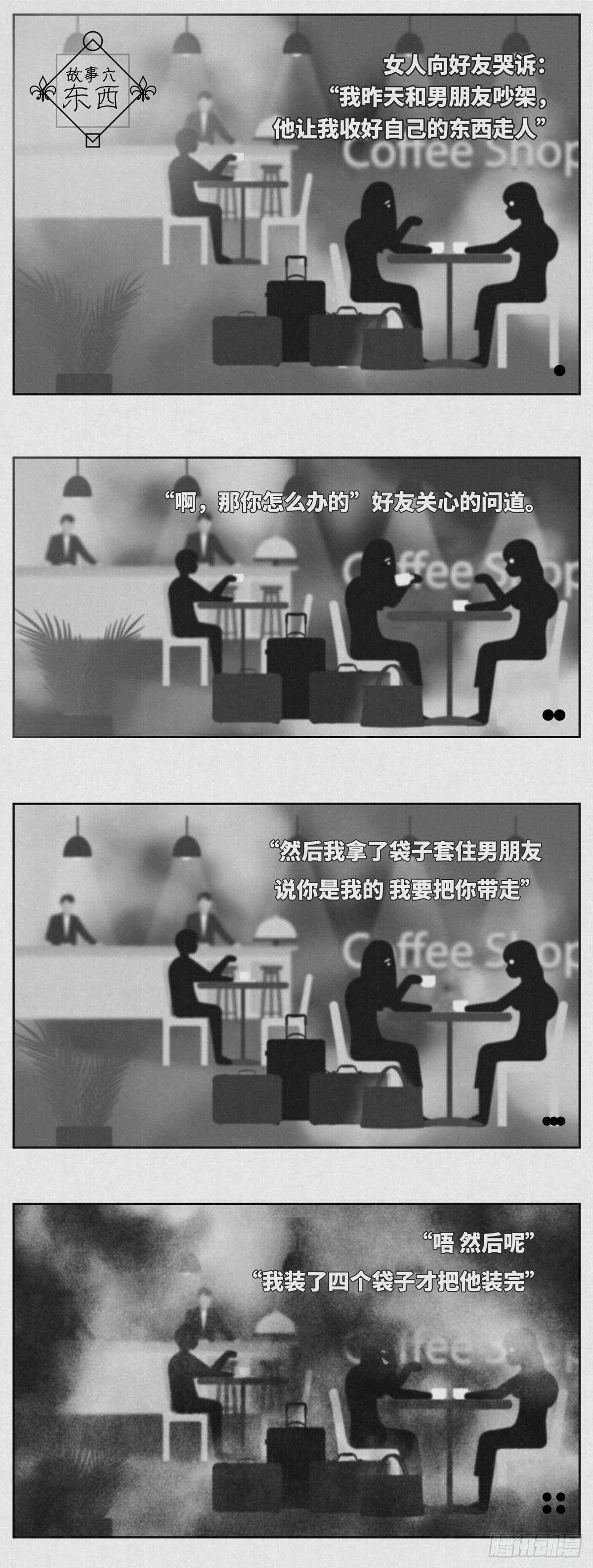 《细思极恐》东西 第1页