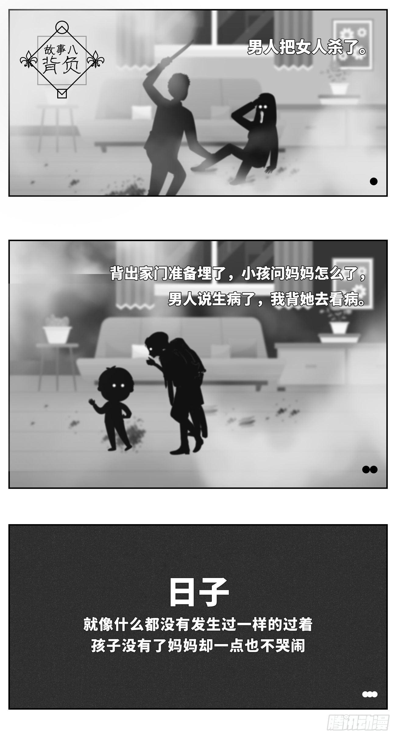 《细思极恐》背负 第1页
