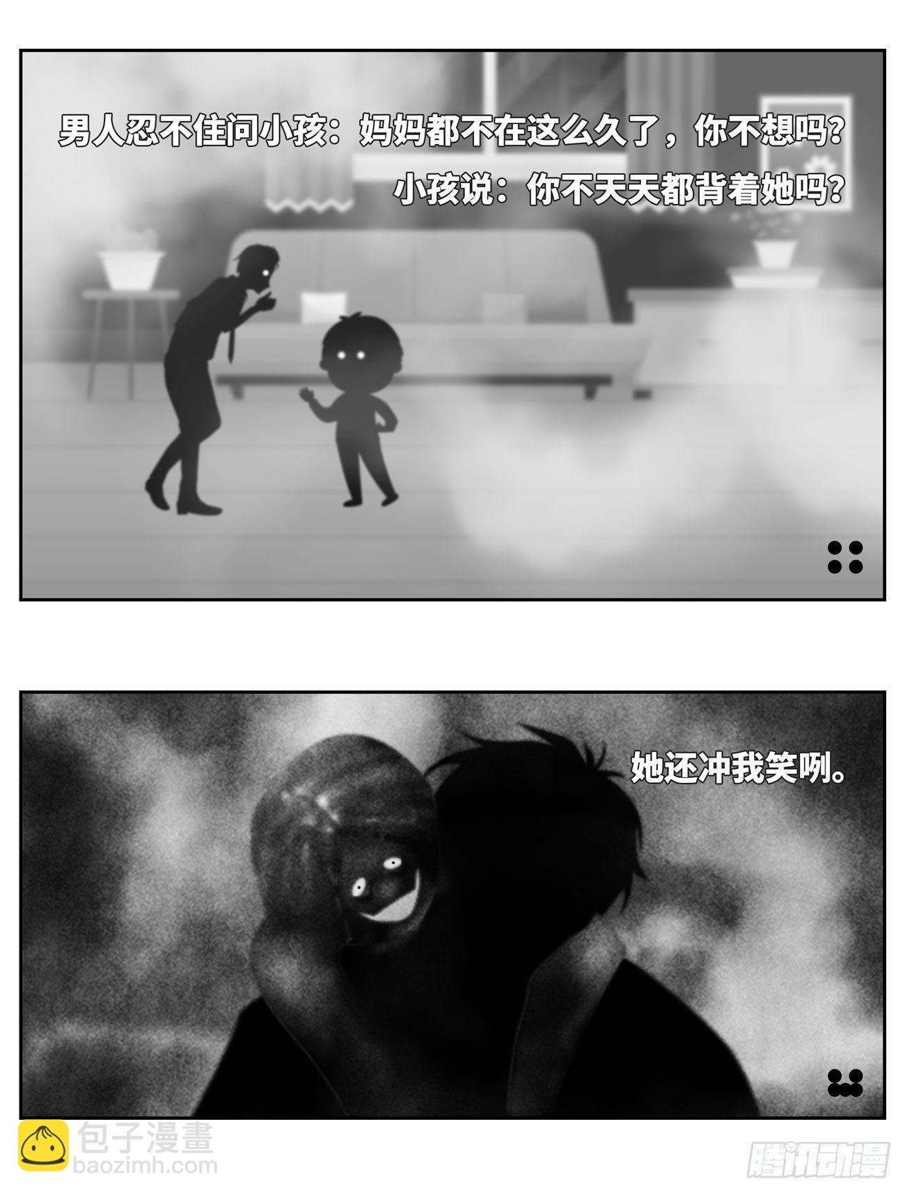 《细思极恐》背负 第2页