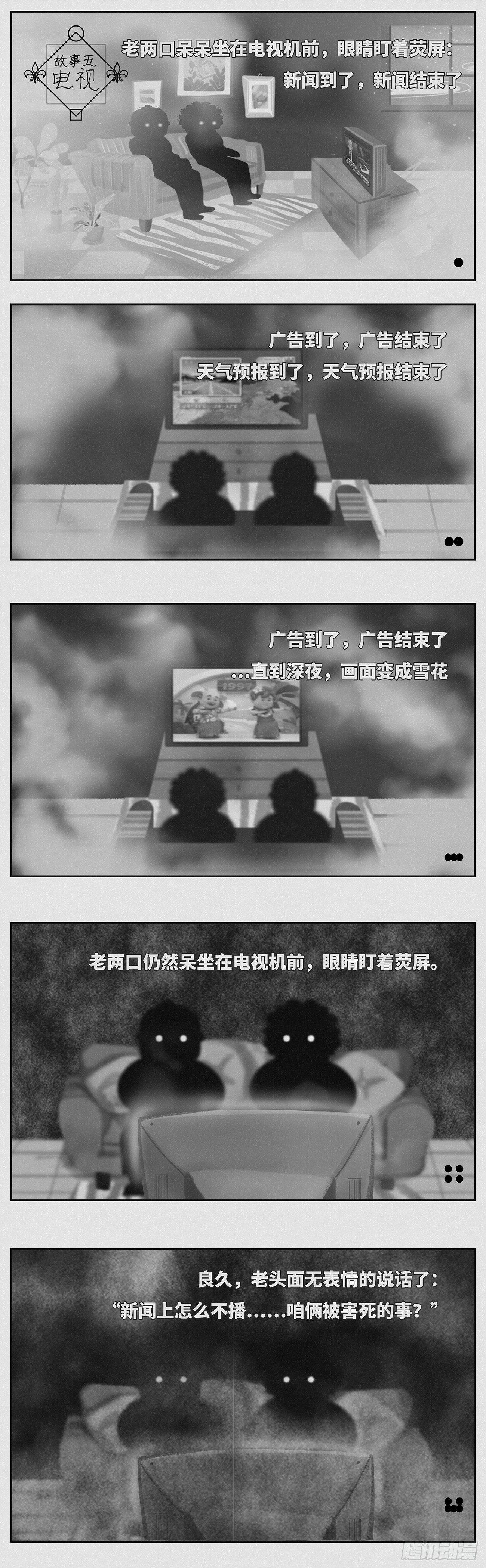 《细思极恐》电视 第1页