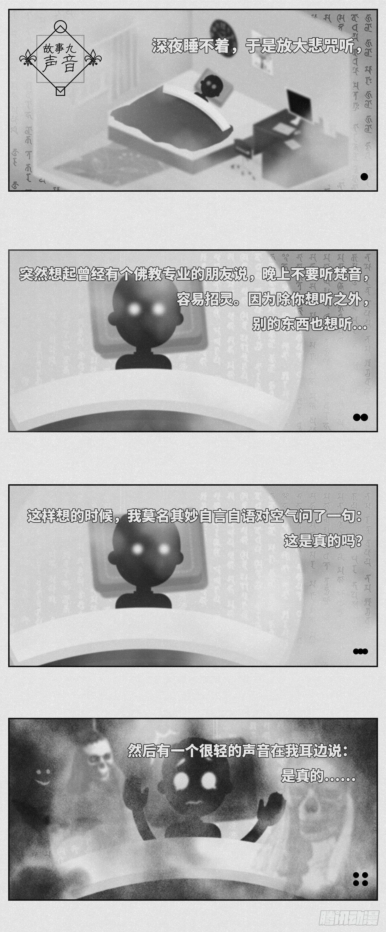 《细思极恐》声音 第1页