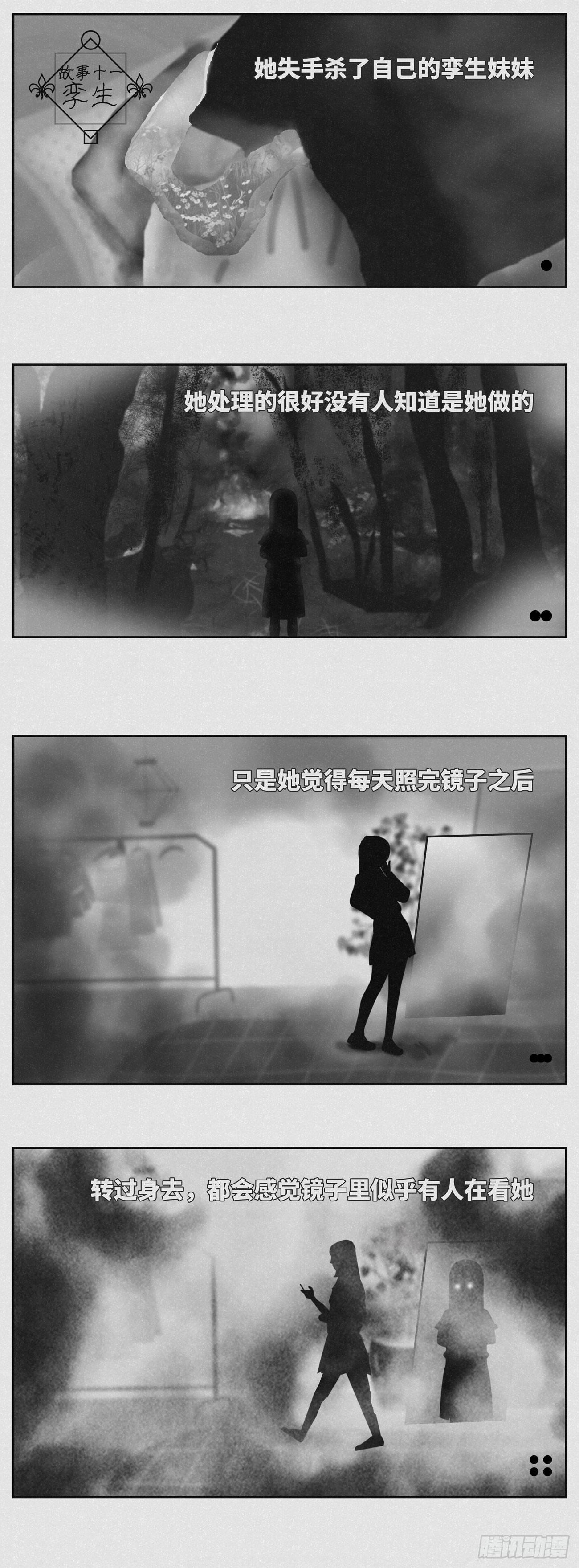《细思极恐》孪生 第1页