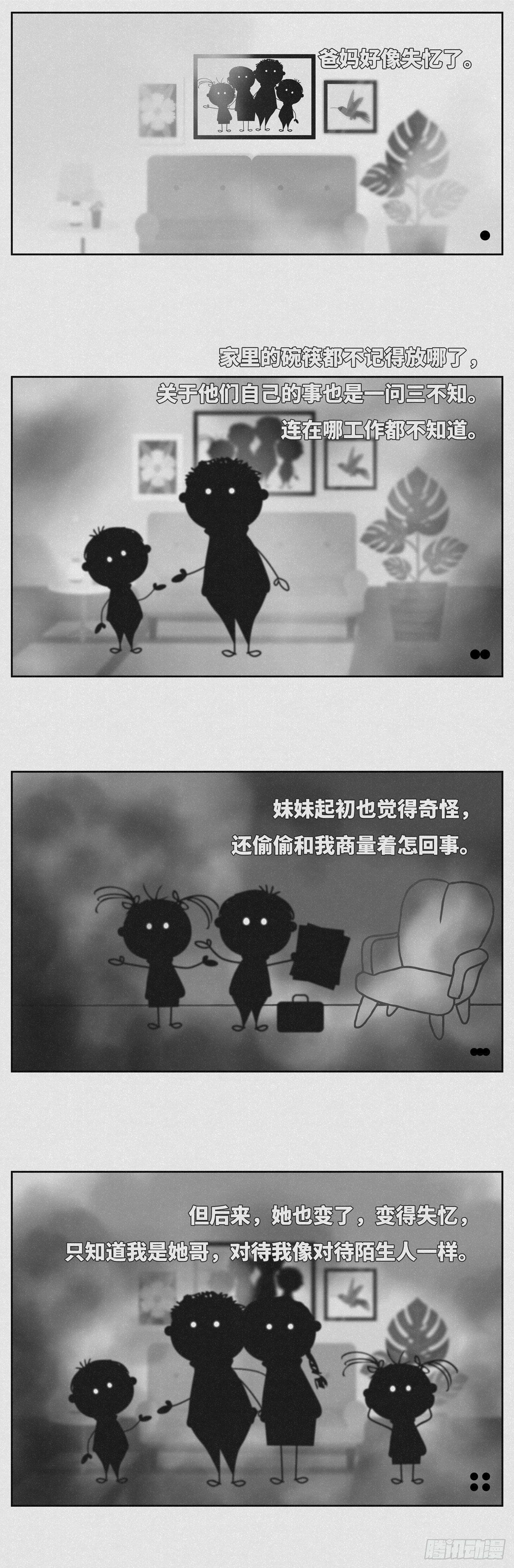 《细思极恐》失忆 第1页