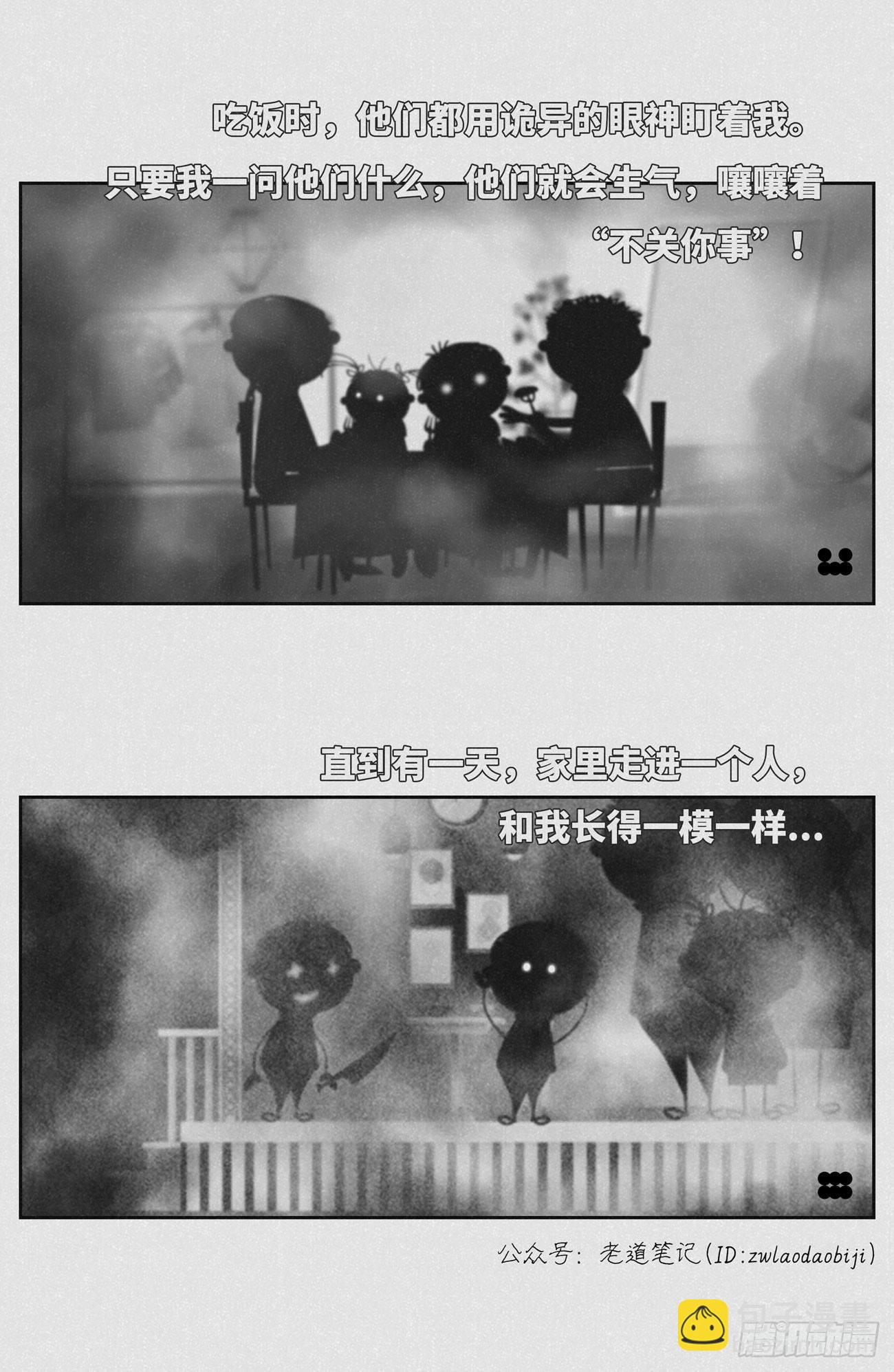 《细思极恐》失忆 第2页