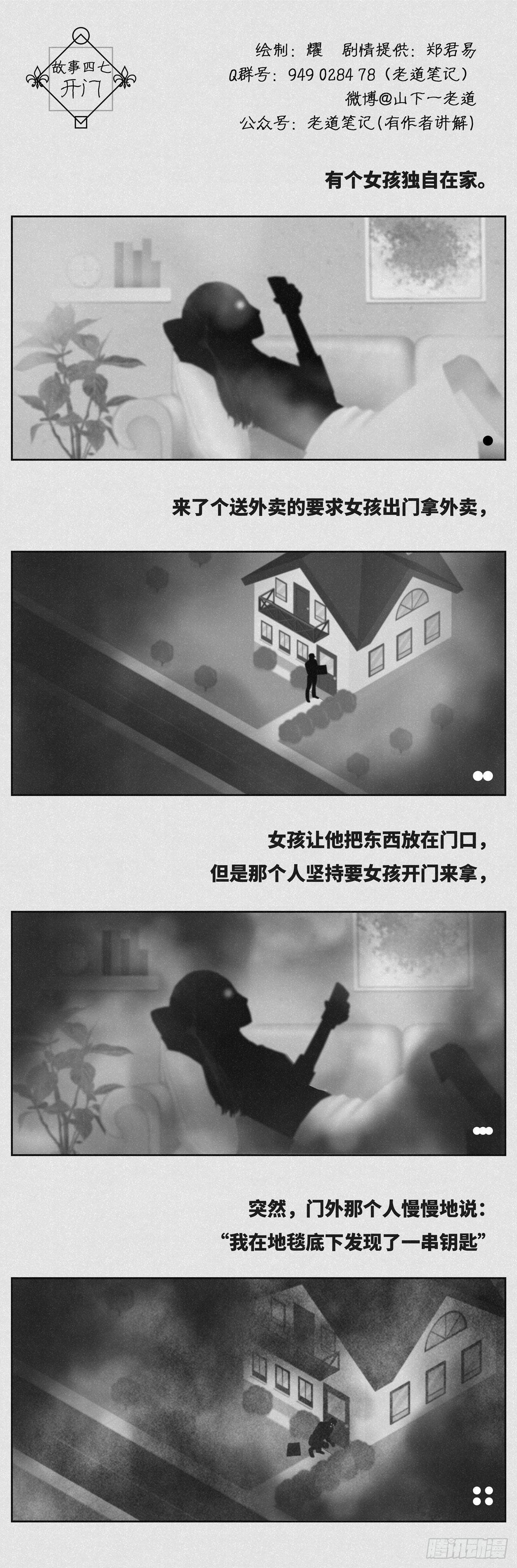 《细思极恐》开门 第1页