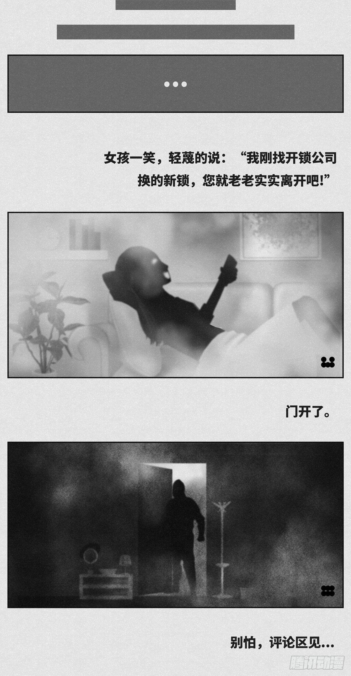 《细思极恐》开门 第2页