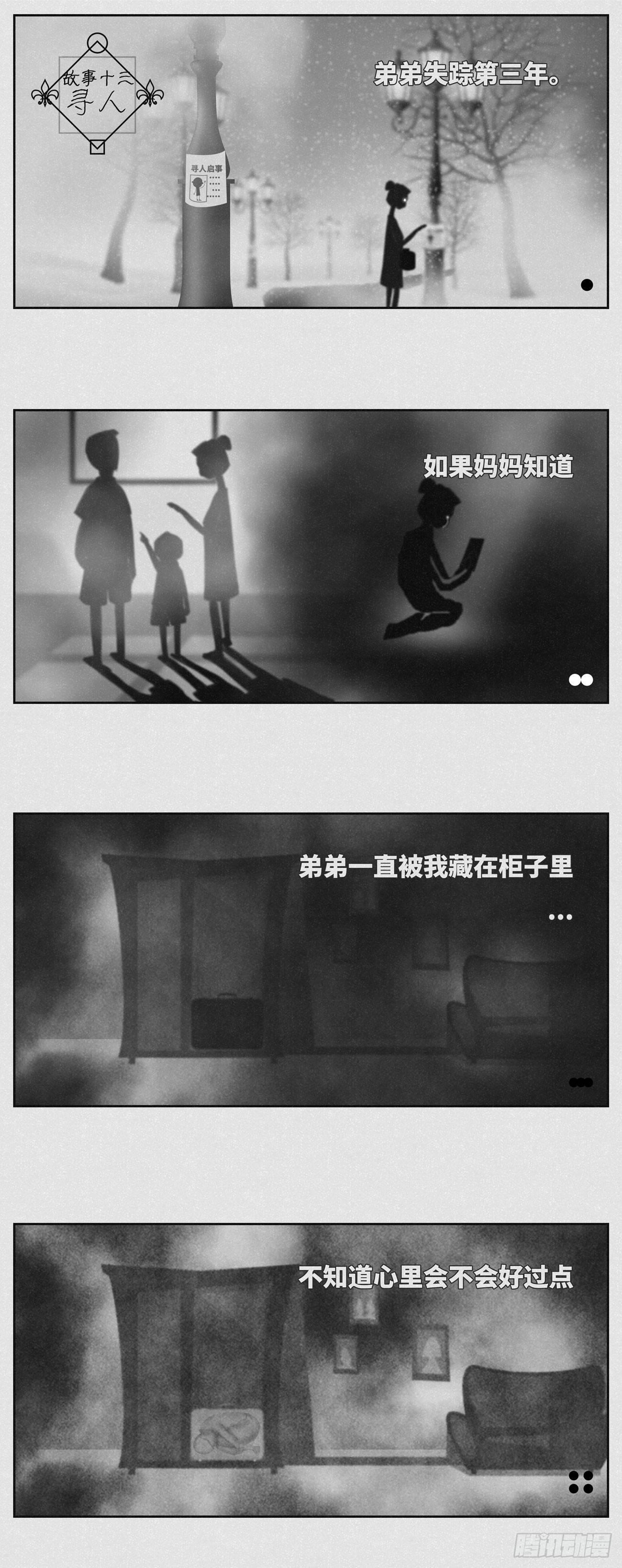 《细思极恐》寻人 第1页