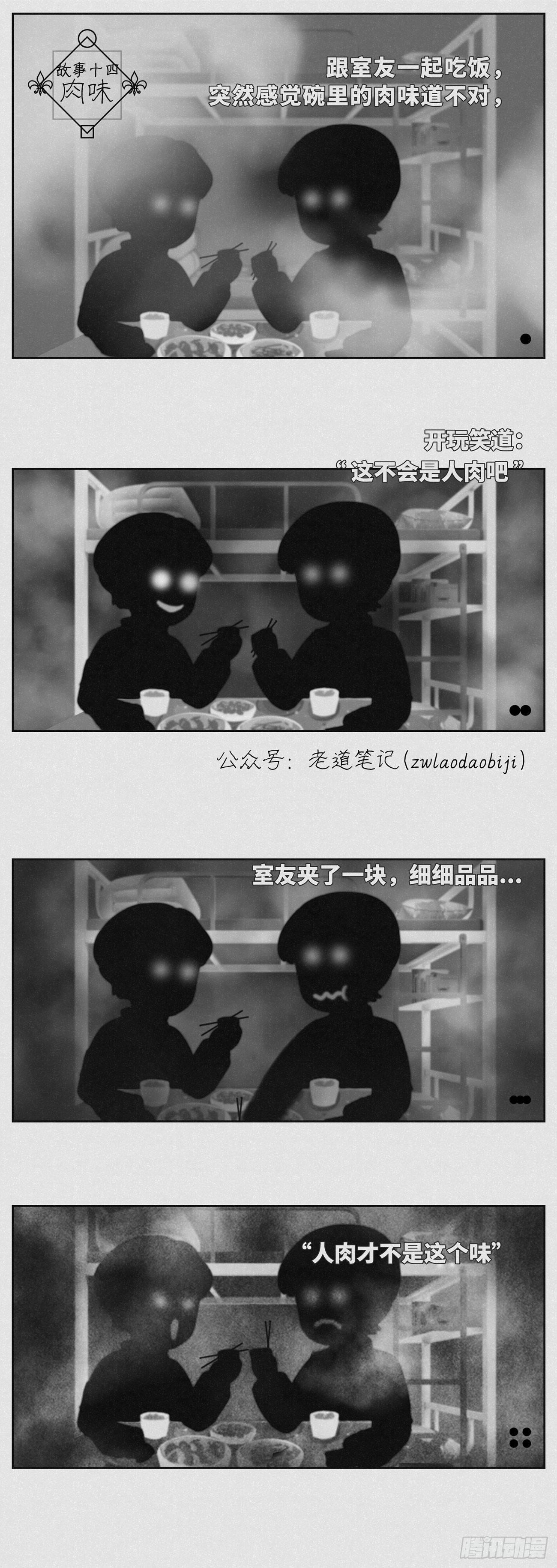 《细思极恐》肉味 第1页
