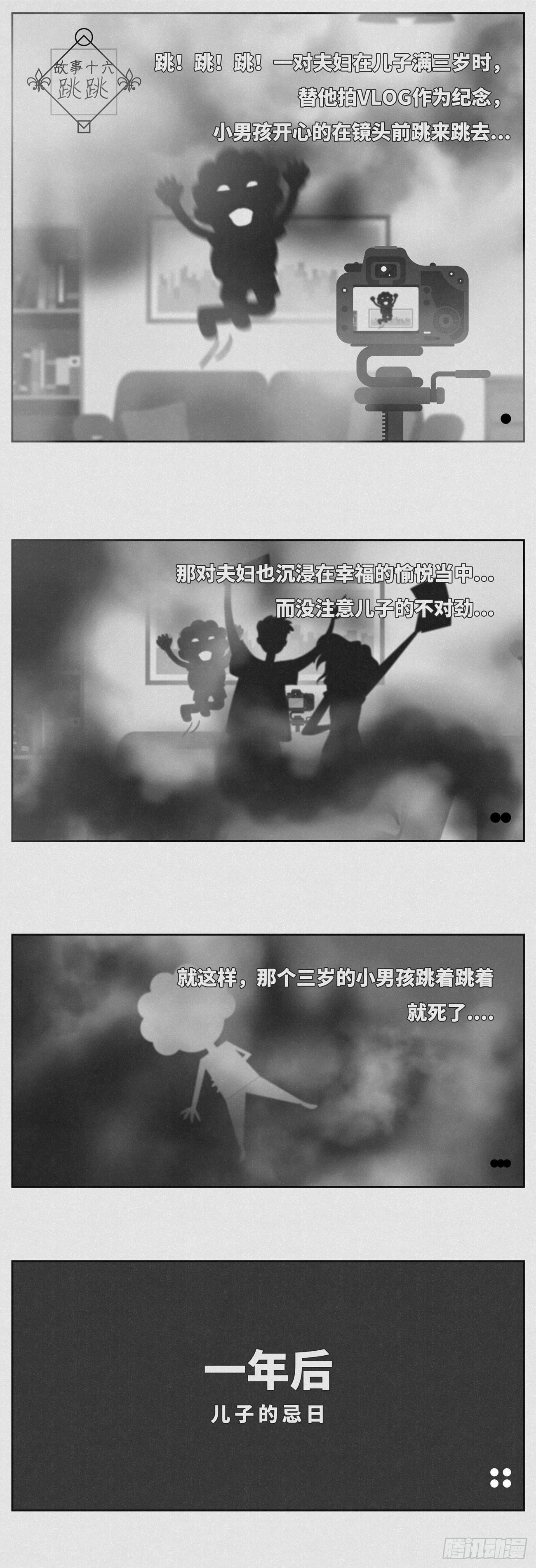 《细思极恐》跳跳 第1页