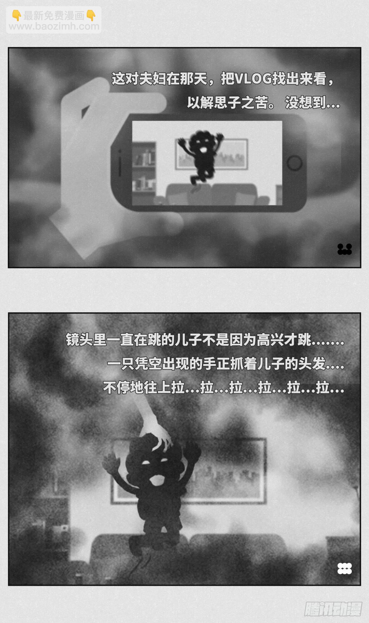 《细思极恐》跳跳 第2页