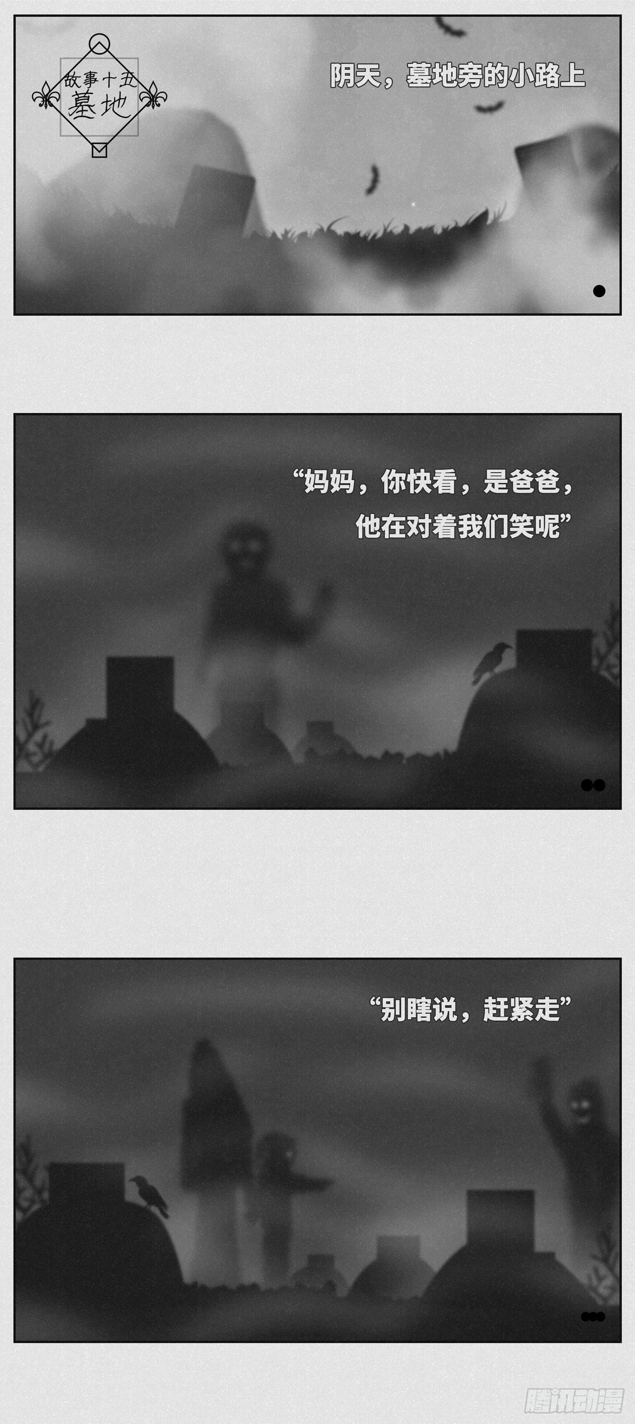 《细思极恐》墓地 第1页