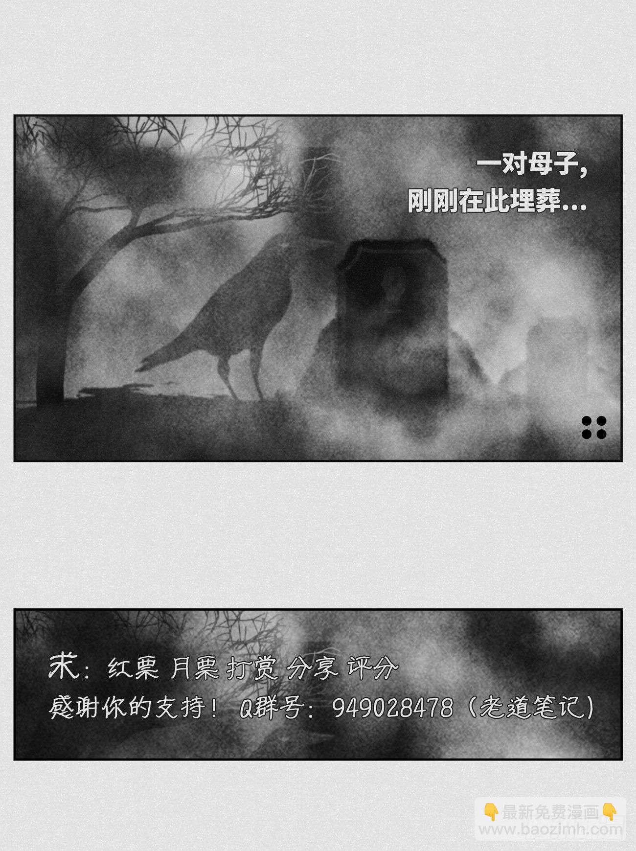 《细思极恐》墓地 第2页