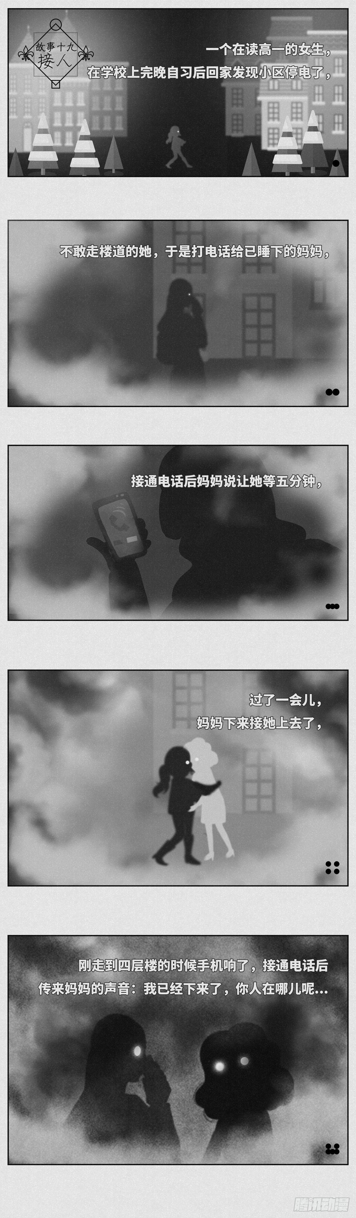 《细思极恐》接人 第1页