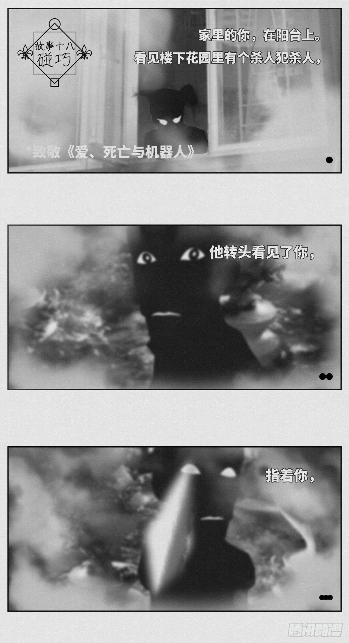 《细思极恐》碰巧 第1页