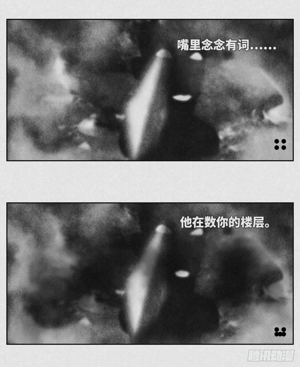 《细思极恐》碰巧 第2页