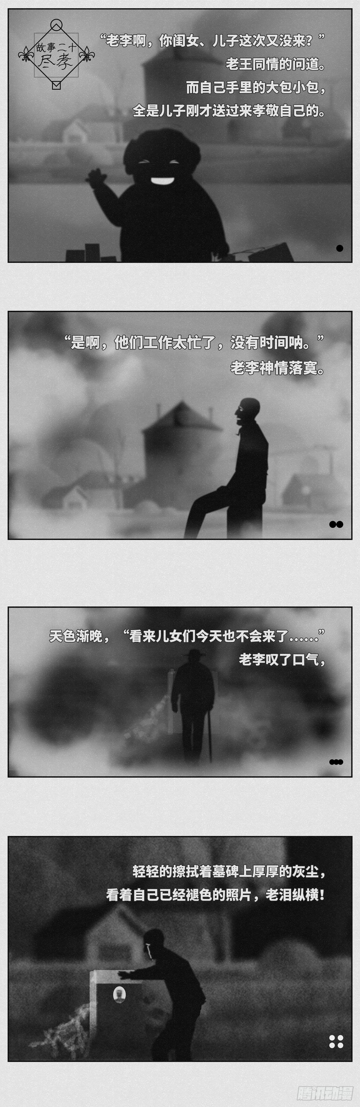 《细思极恐》尽孝 第1页