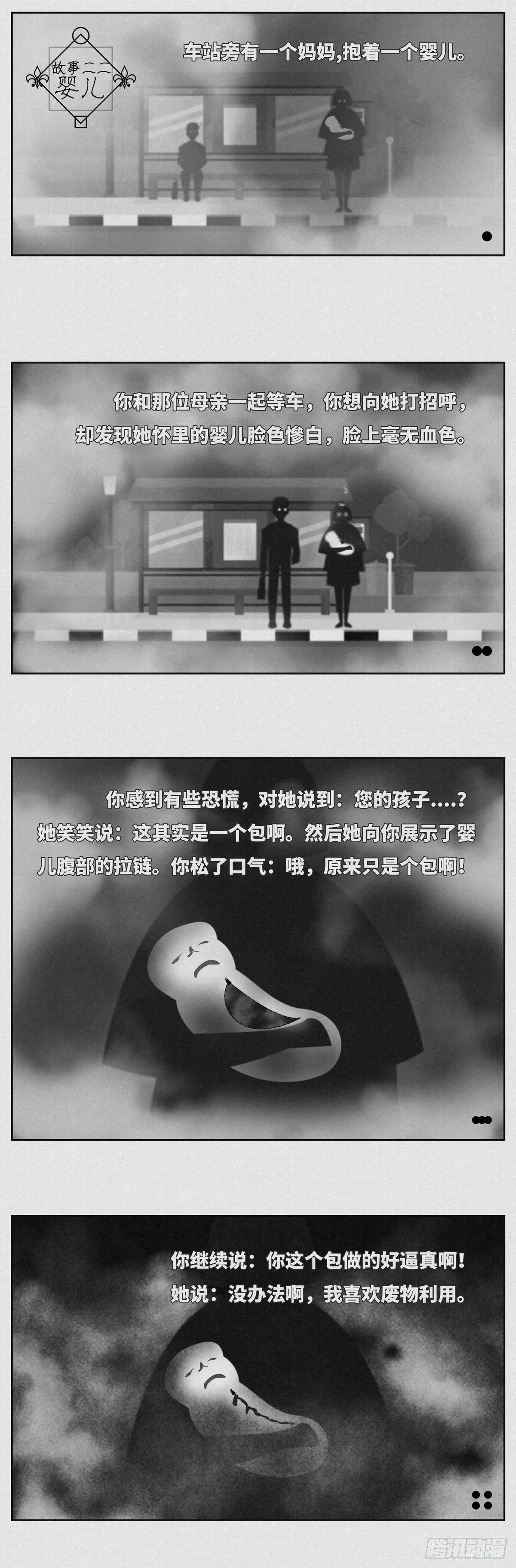 《细思极恐》婴儿 第1页