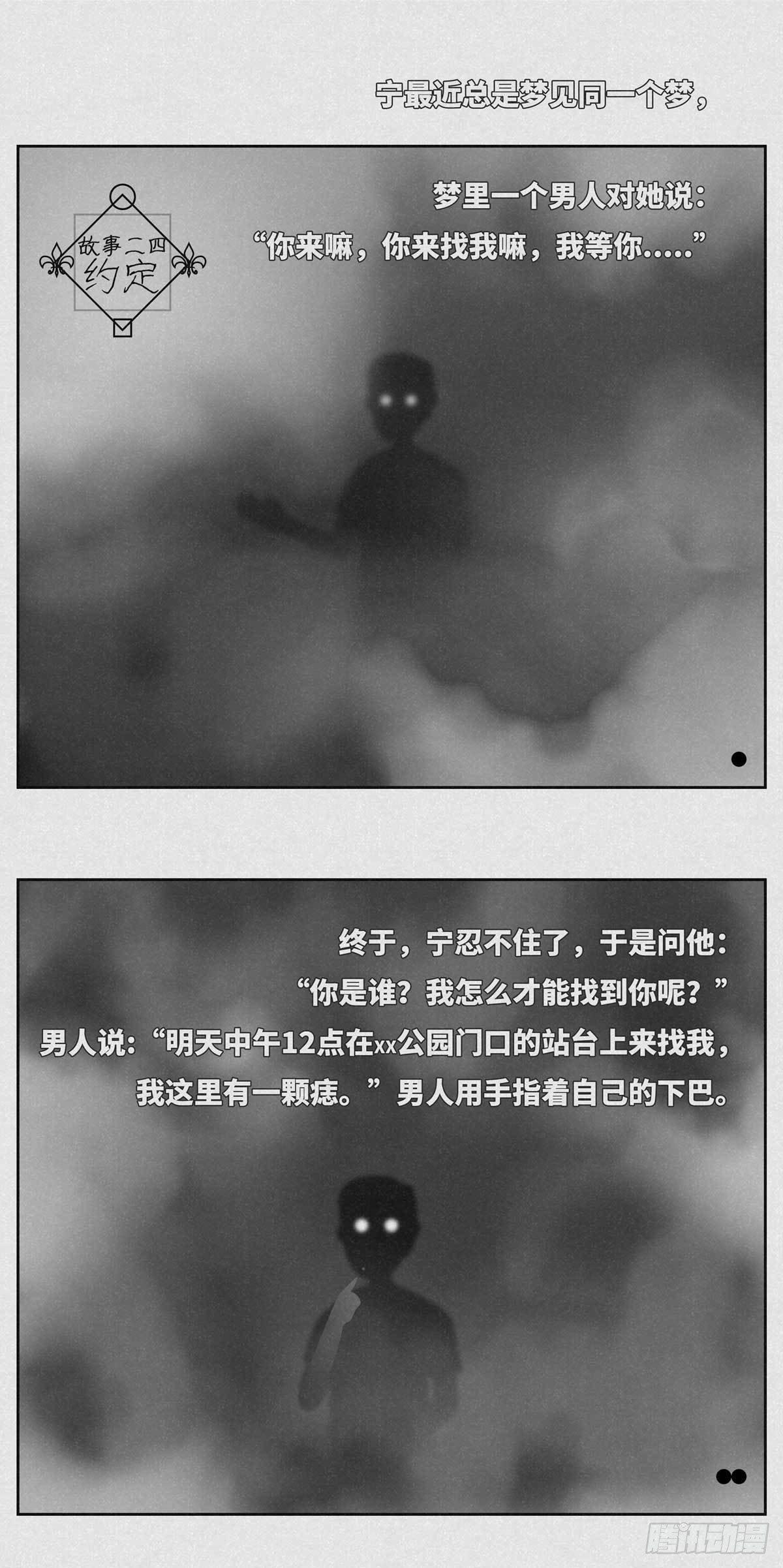 《细思极恐》约定 第1页
