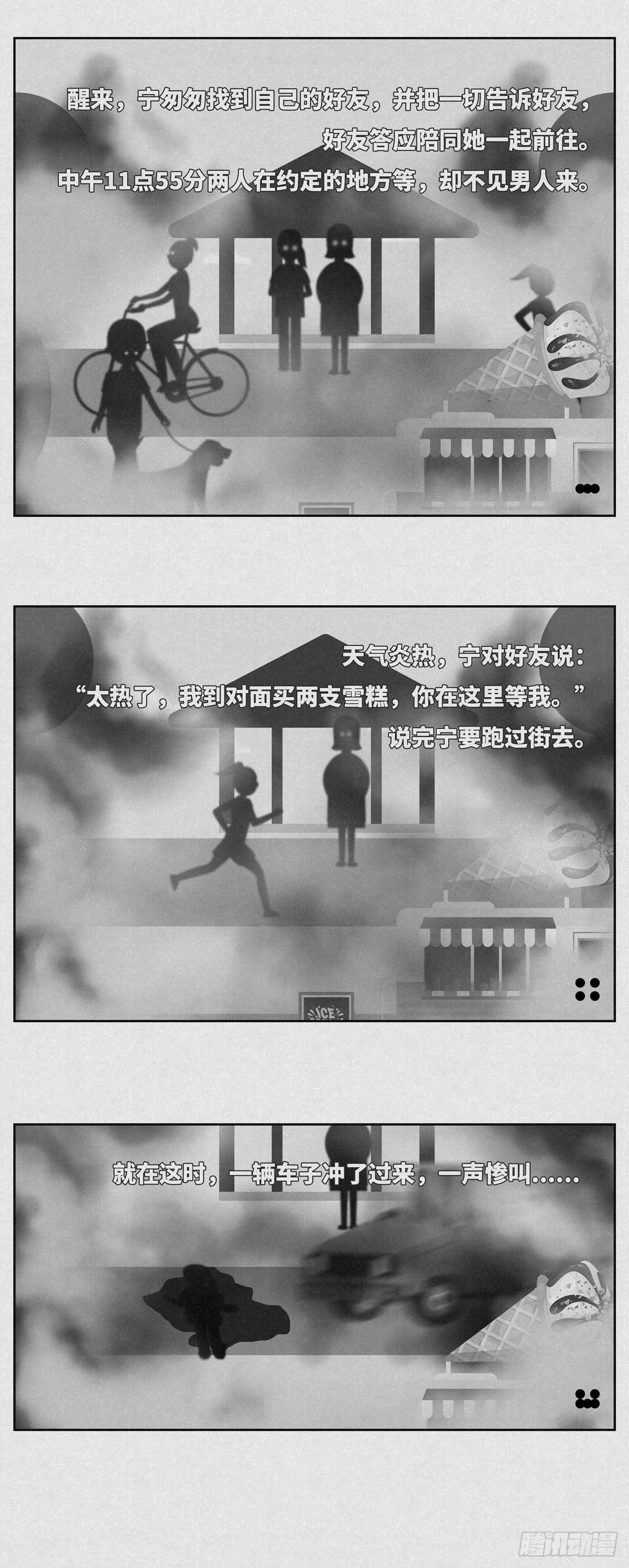 《细思极恐》约定 第2页