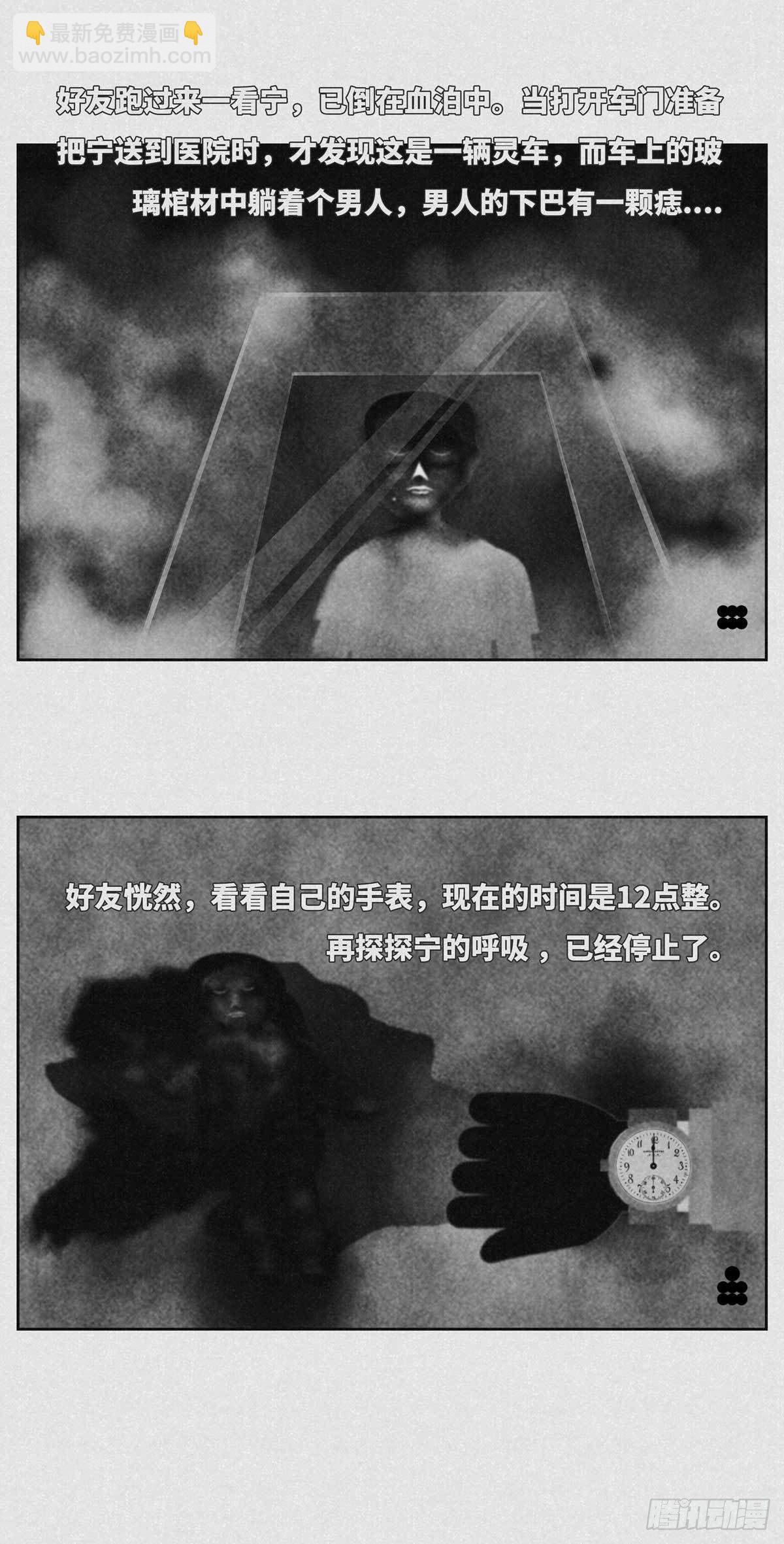 《细思极恐》约定 第3页