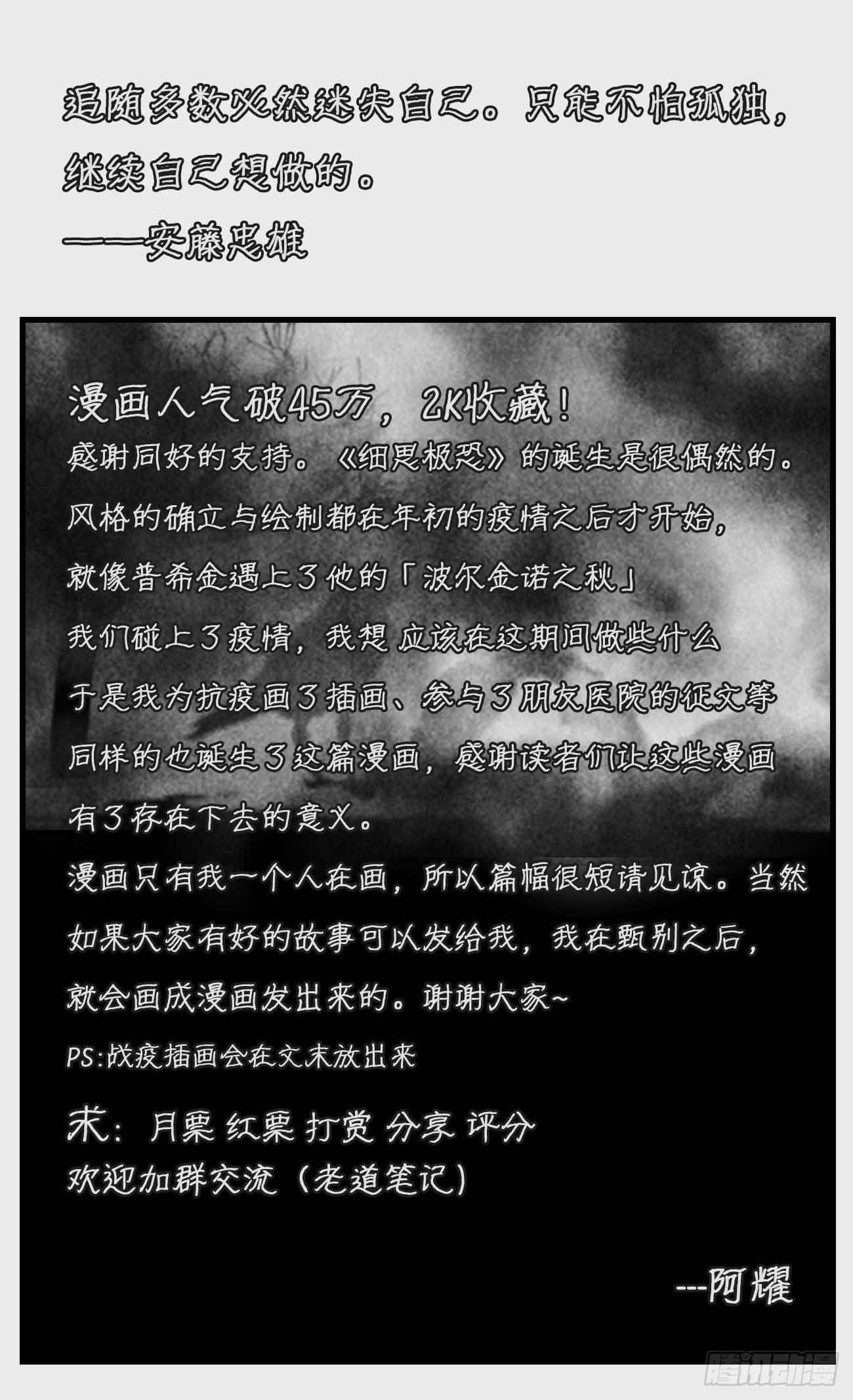 《细思极恐》约定 第4页