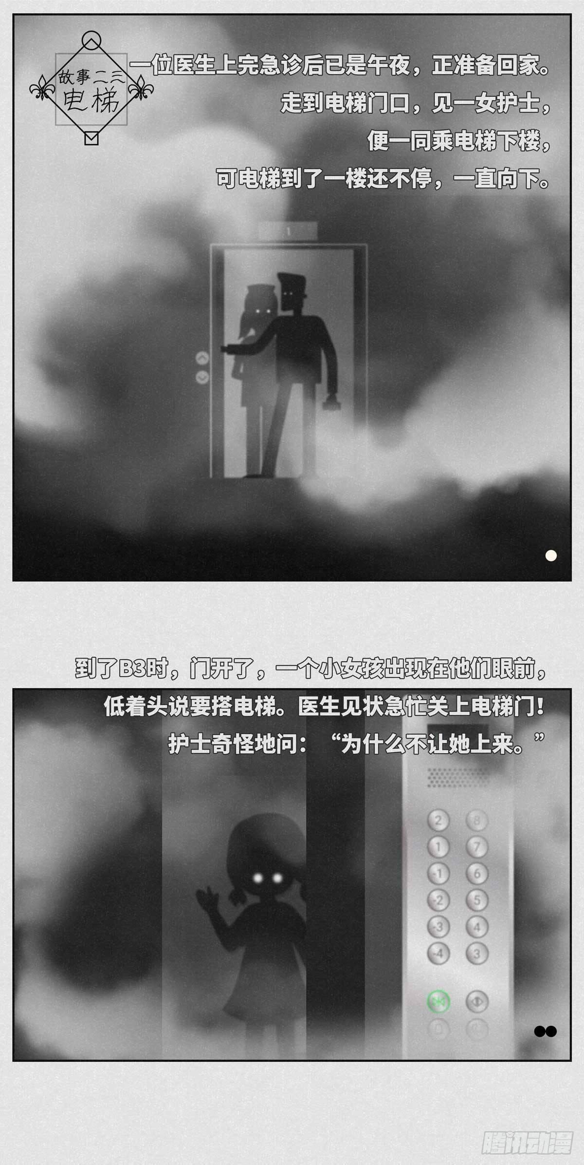 《细思极恐》电梯 第1页