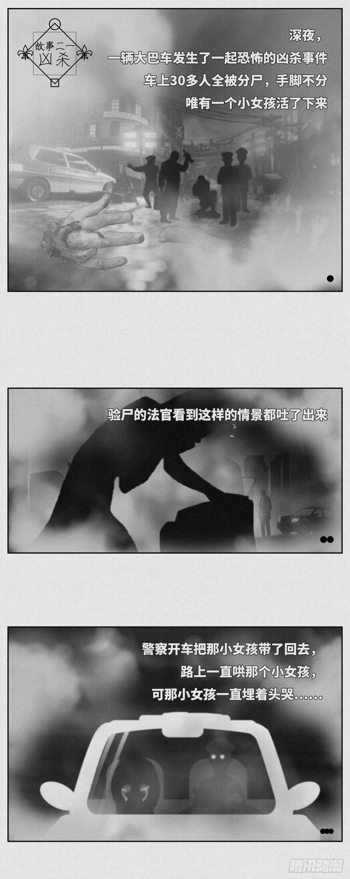 《细思极恐》凶杀 第1页