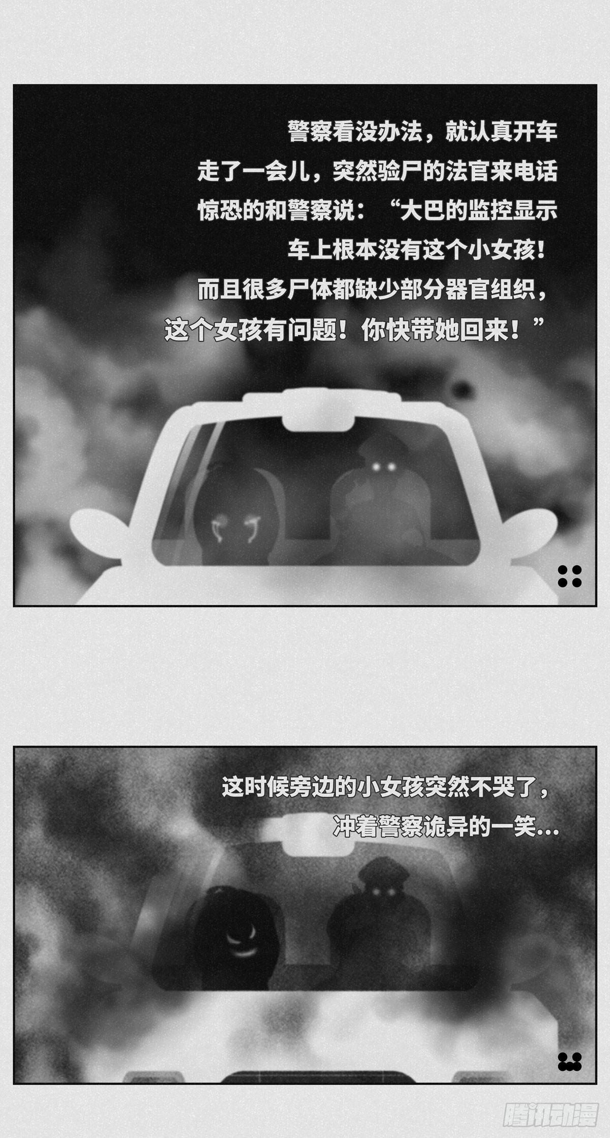 《细思极恐》凶杀 第2页