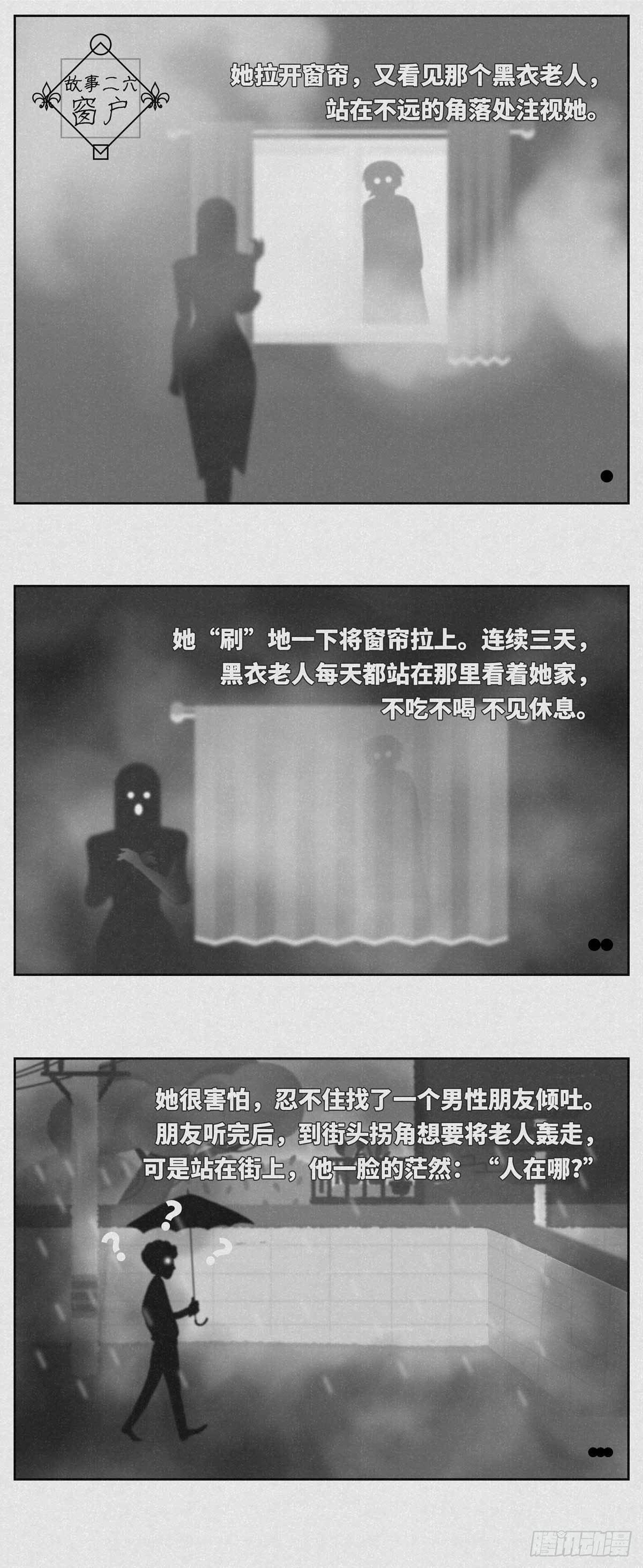 《细思极恐》窗户 第1页