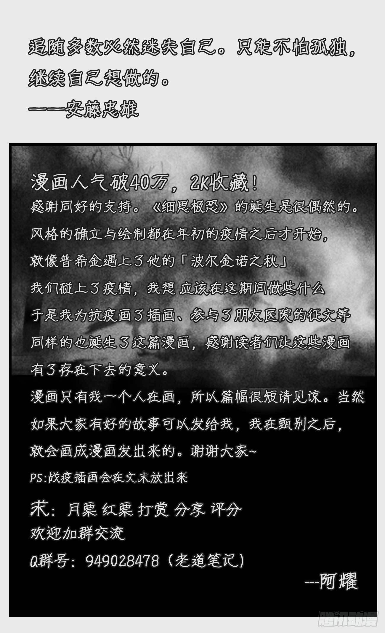 《细思极恐》公告感谢读者 第1页