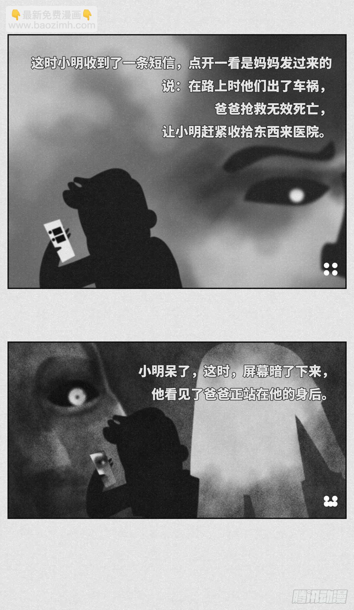 《细思极恐》遇险 第2页