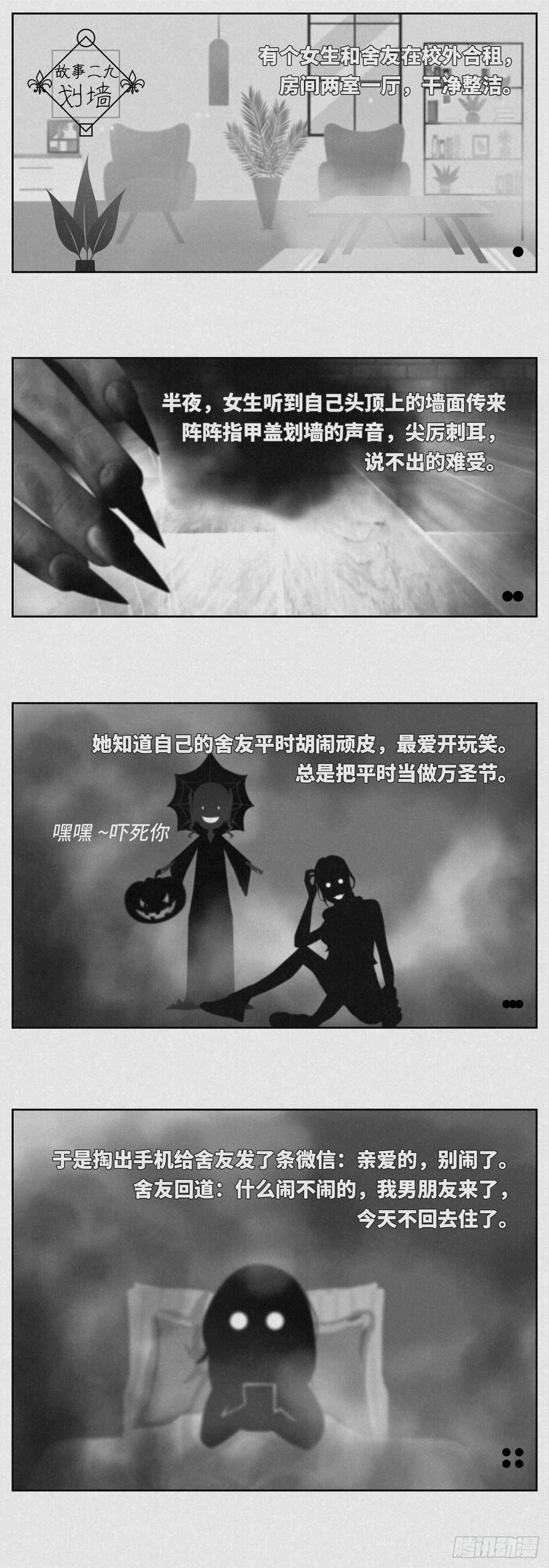 《细思极恐》划墙 第1页
