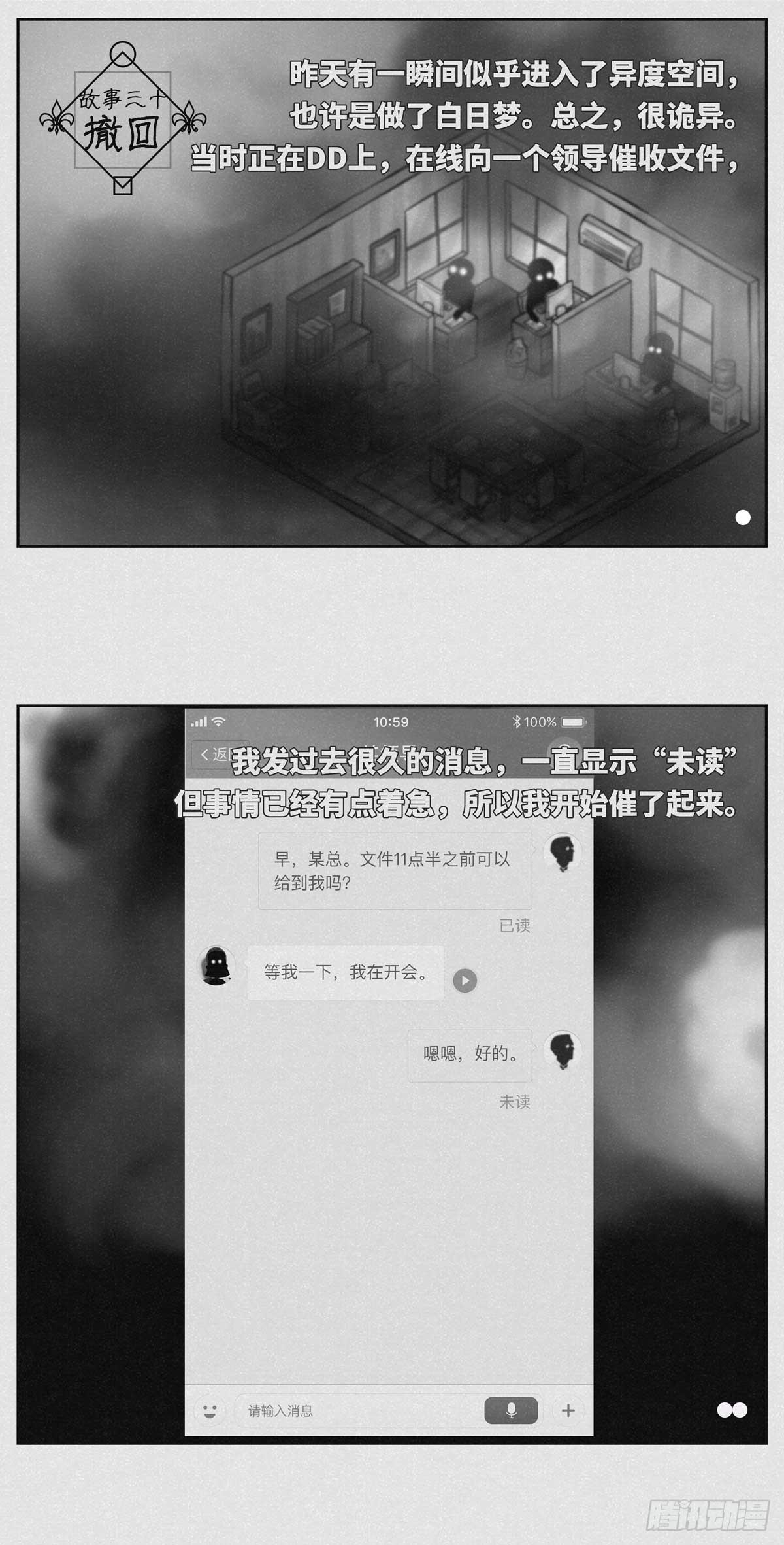 《细思极恐》撤回 第1页