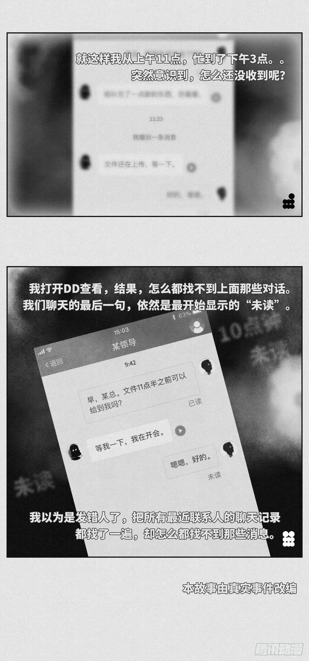 《细思极恐》撤回 第4页
