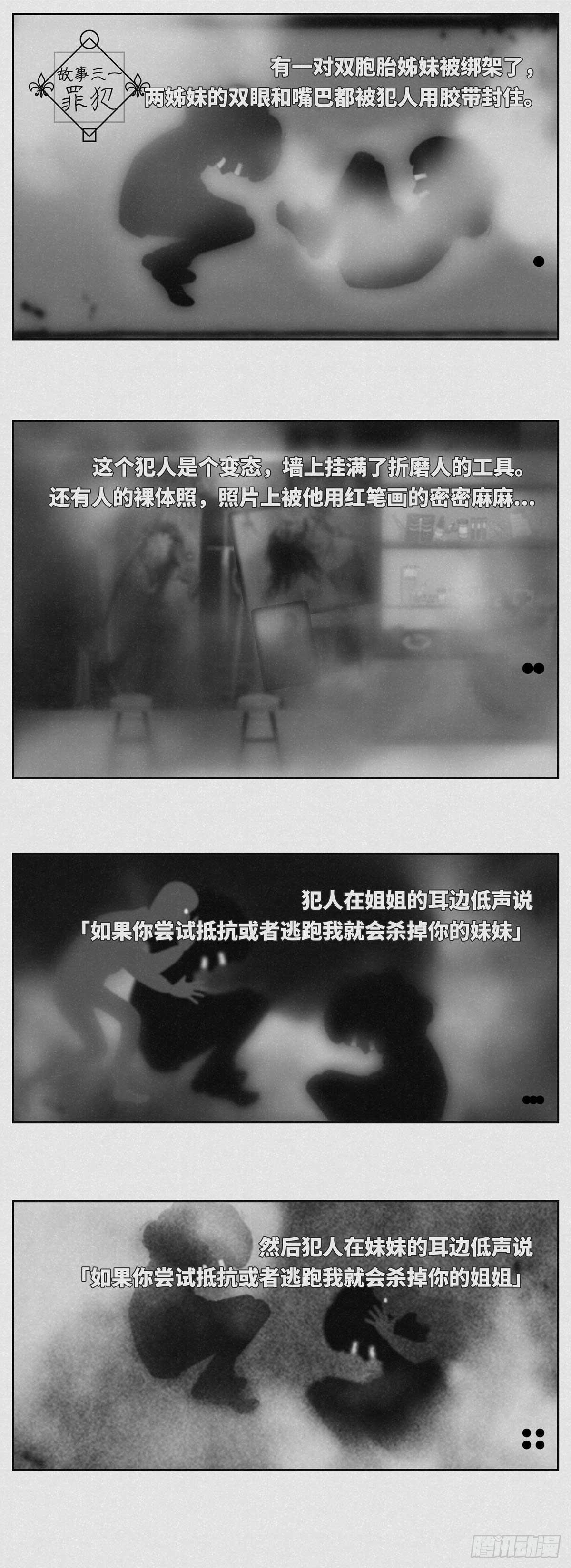 《细思极恐》罪犯 第1页