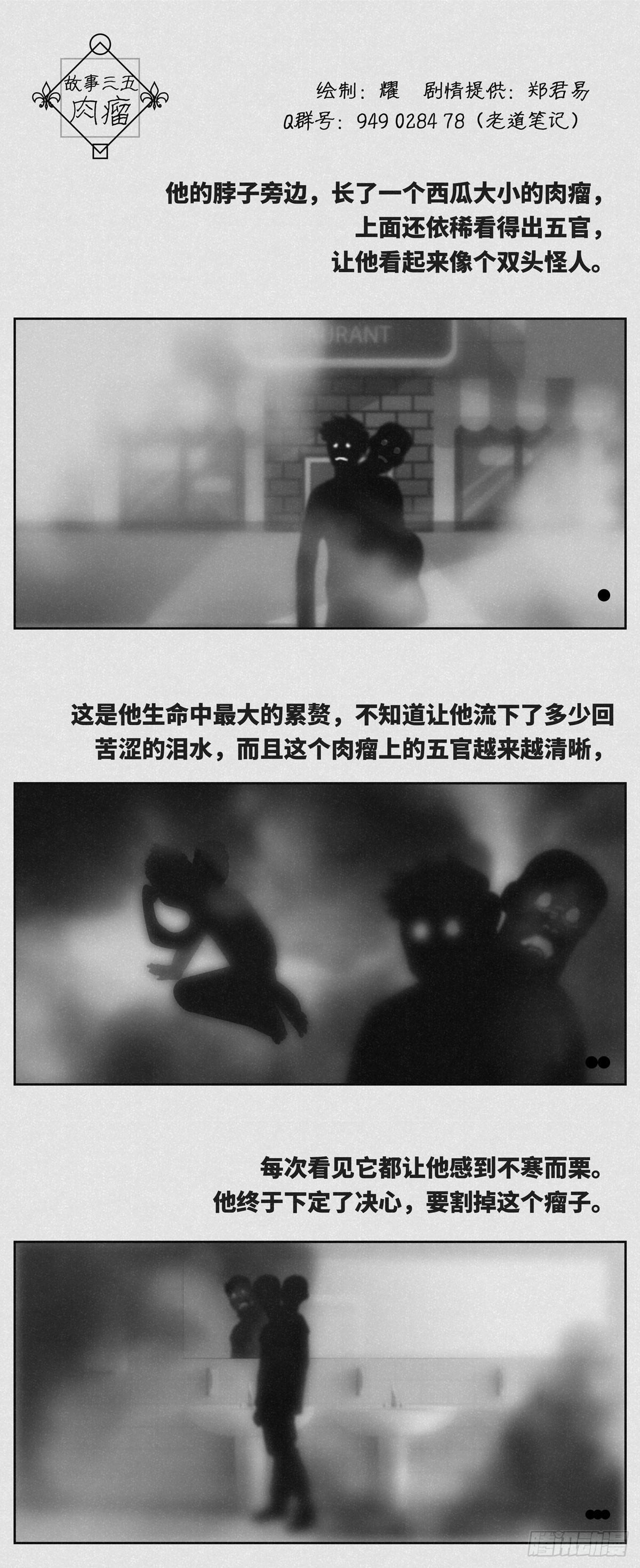 《细思极恐》肉瘤 第1页