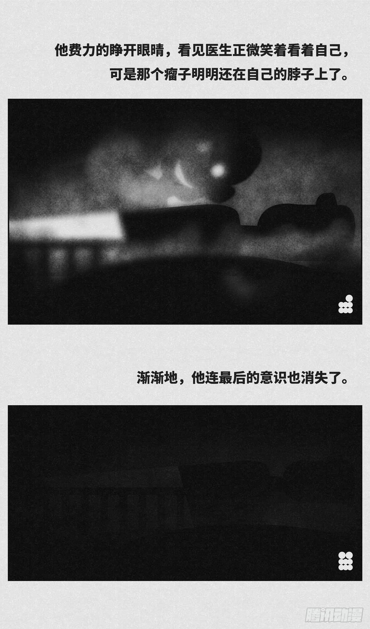 《细思极恐》肉瘤 第3页