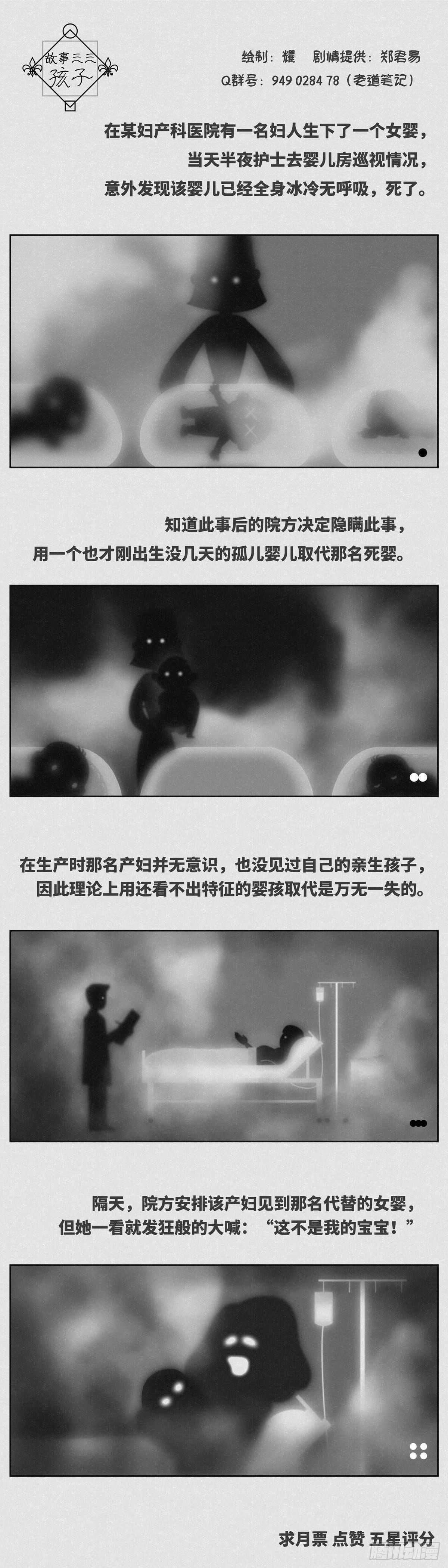 《细思极恐》孩子 第1页