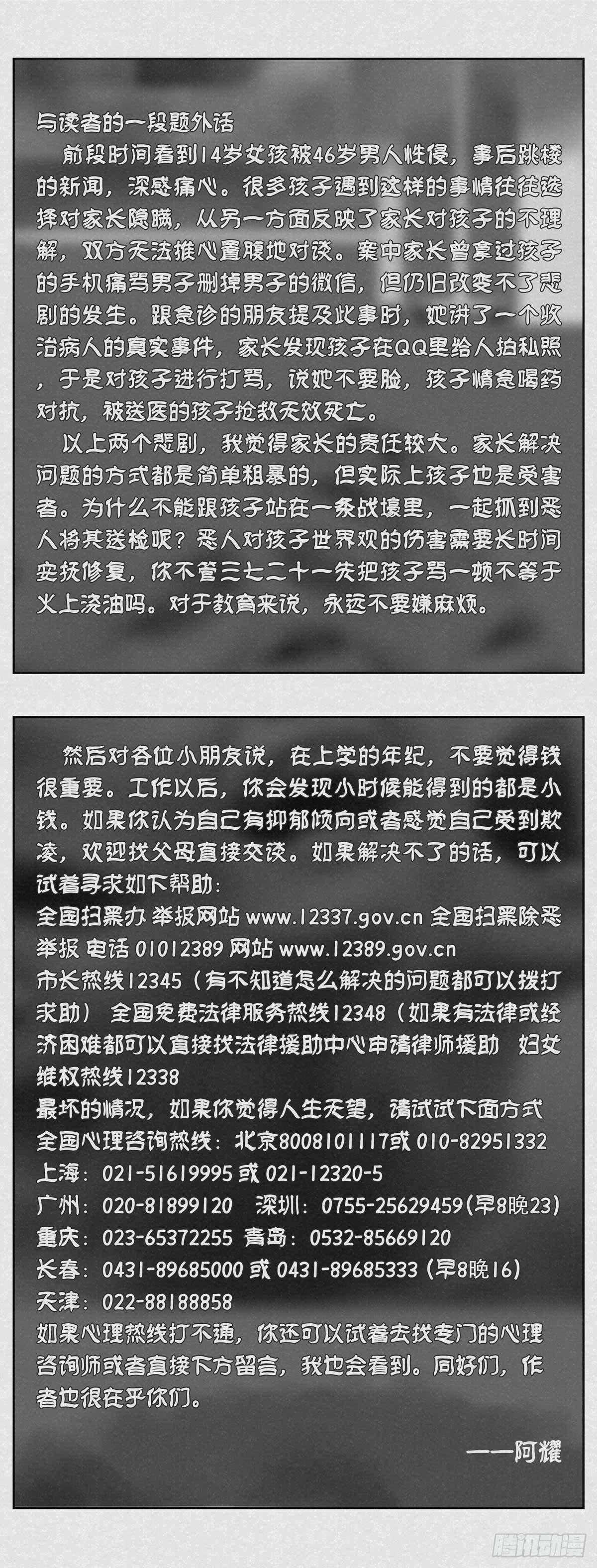 《细思极恐》孩子 第2页