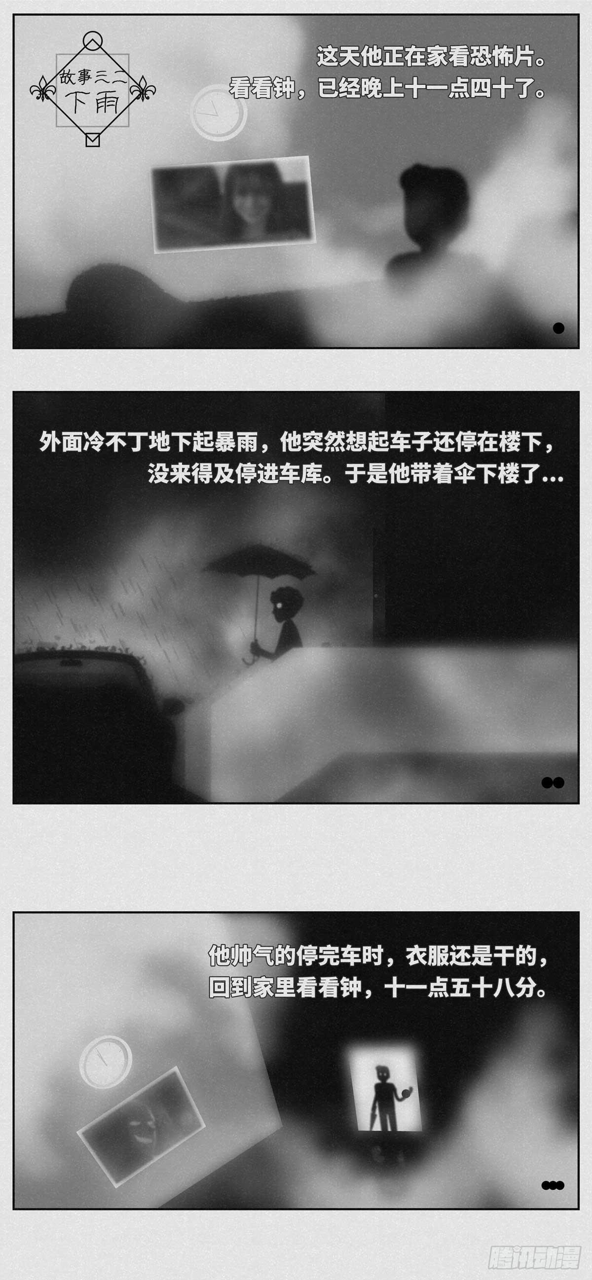 《细思极恐》下雨 第1页