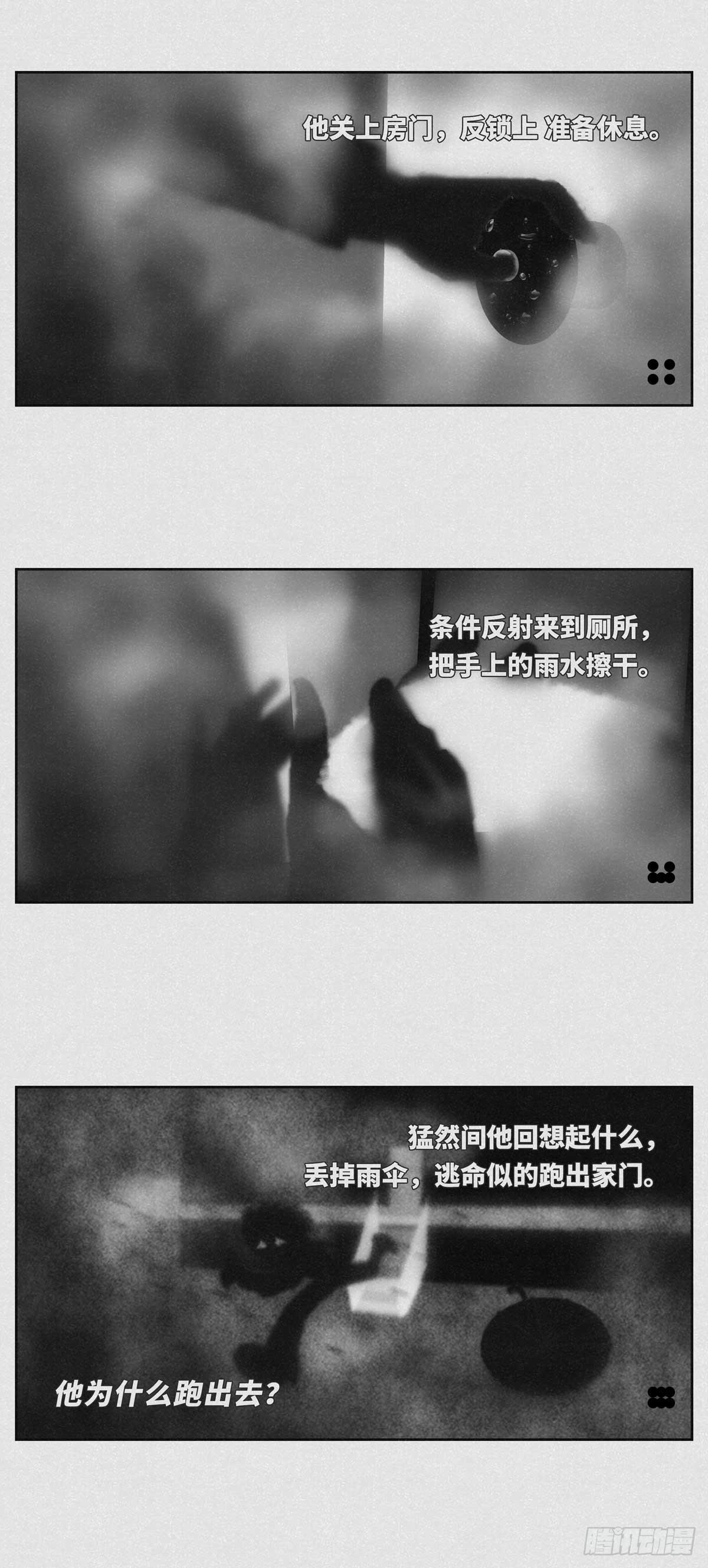 《细思极恐》下雨 第2页