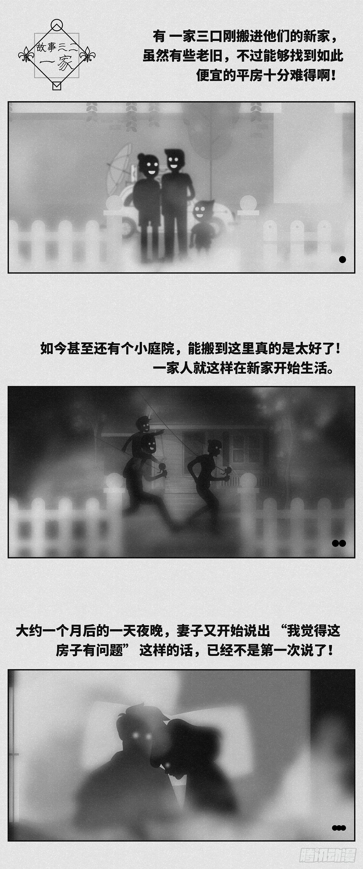 《细思极恐》一家 第1页