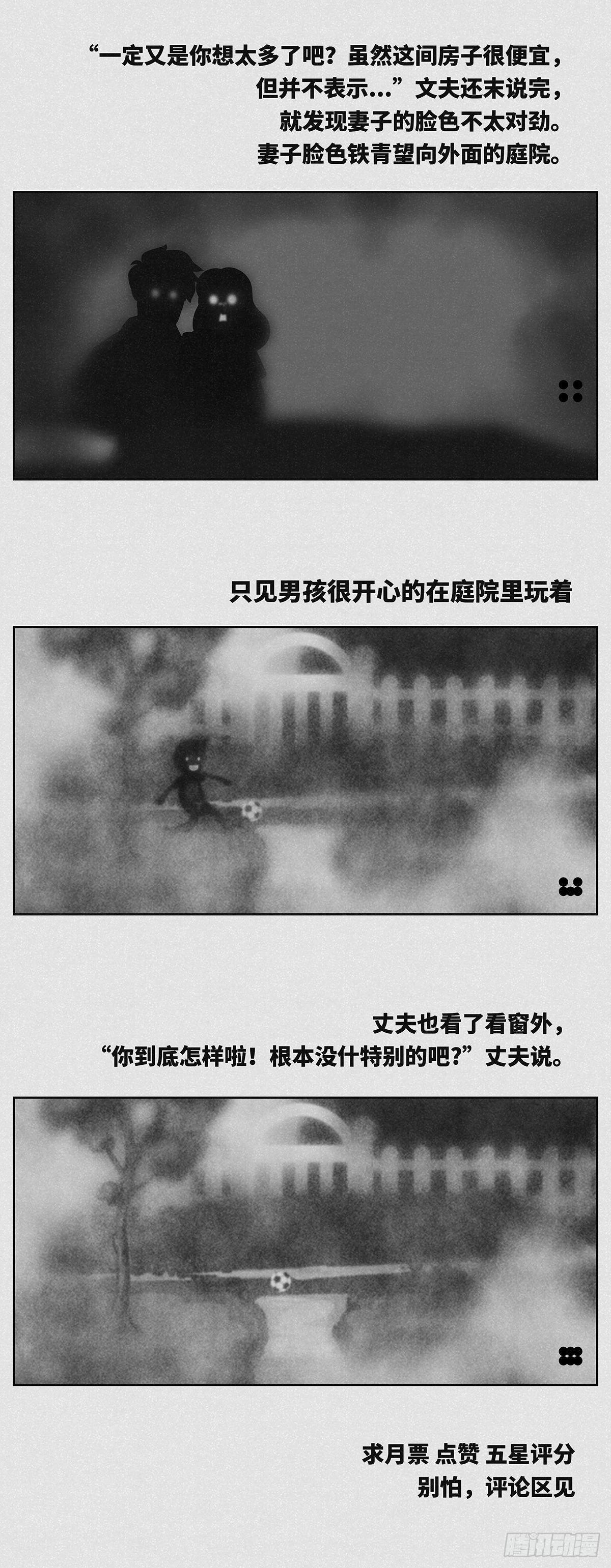 《细思极恐》一家 第2页